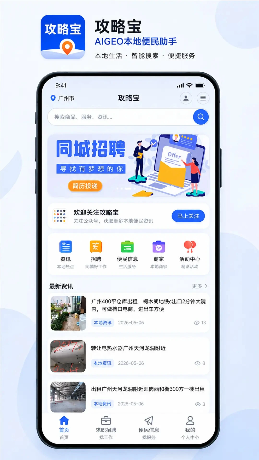 攻略宝截图