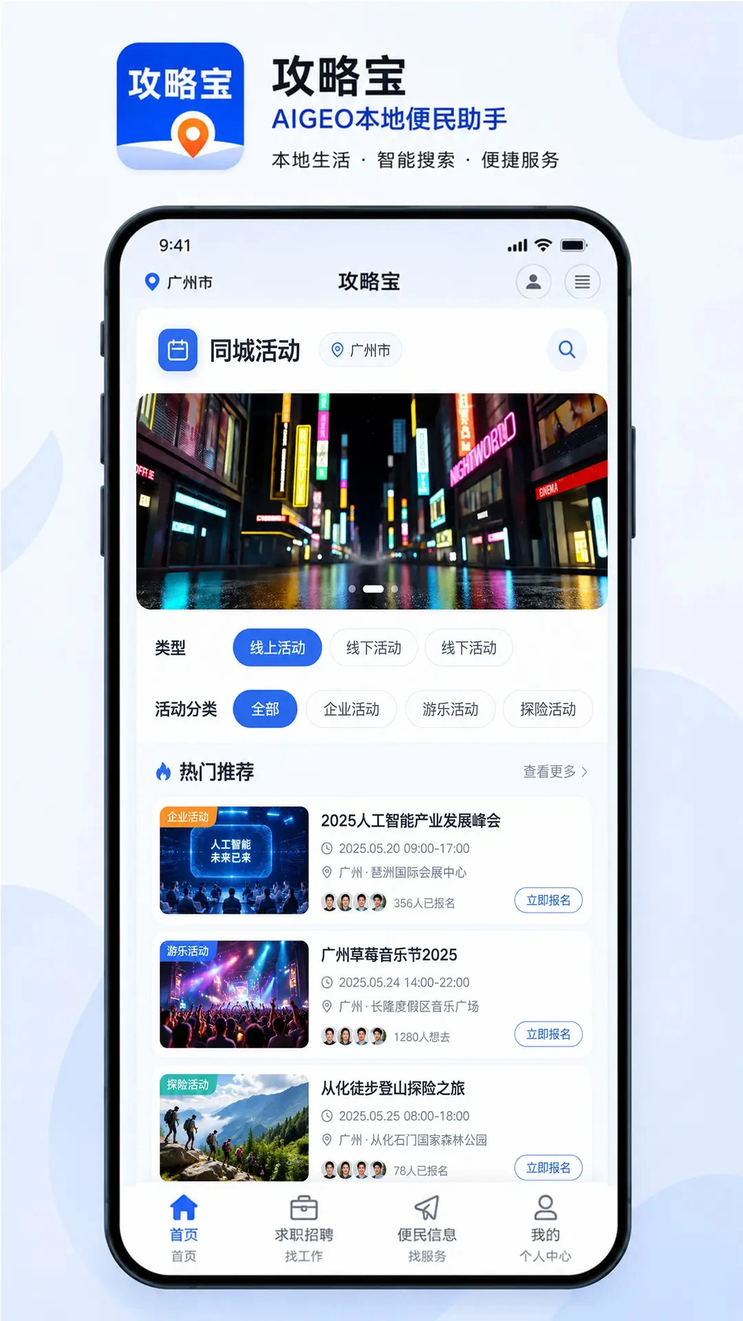 攻略宝截图