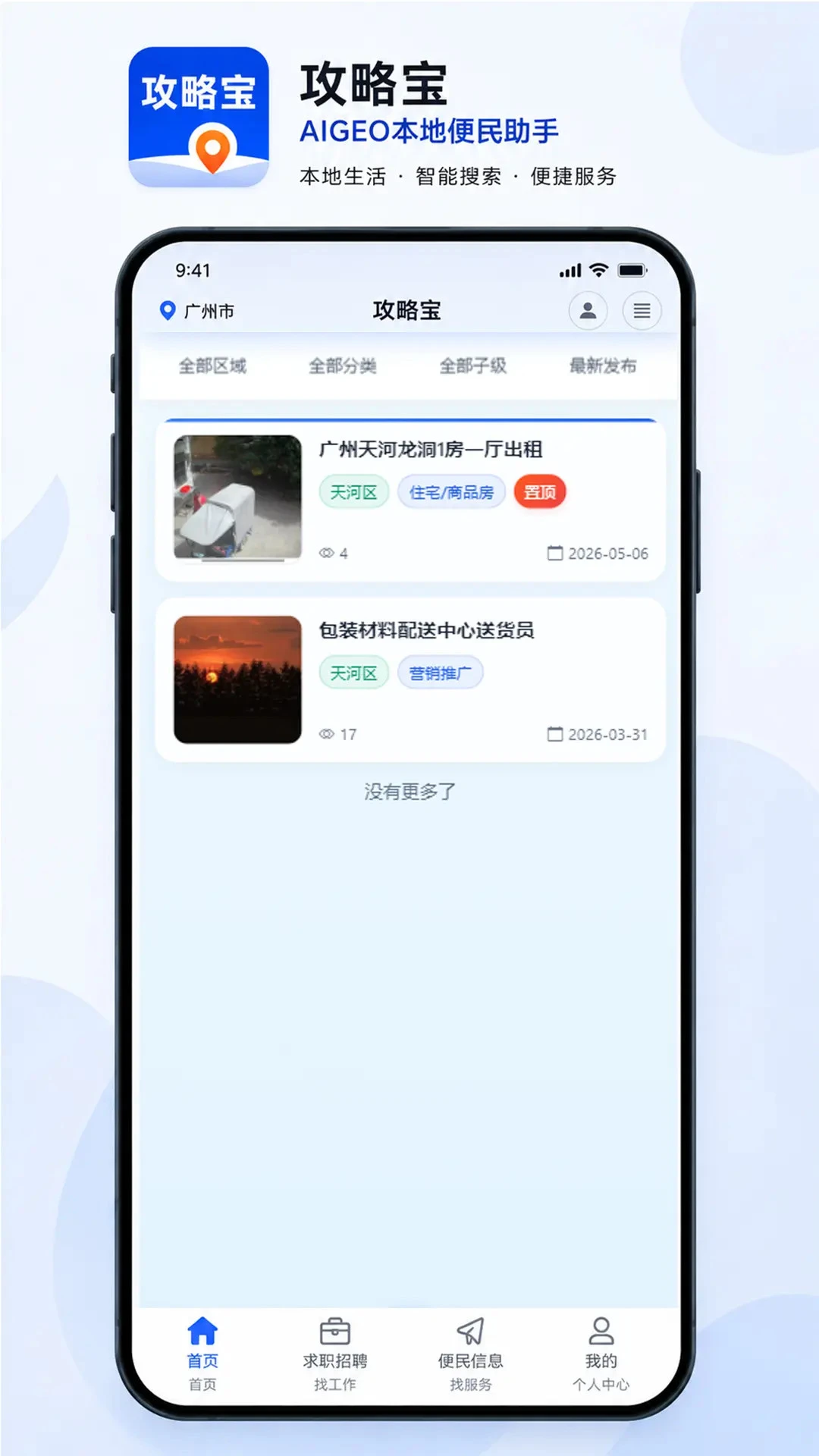 攻略宝截图
