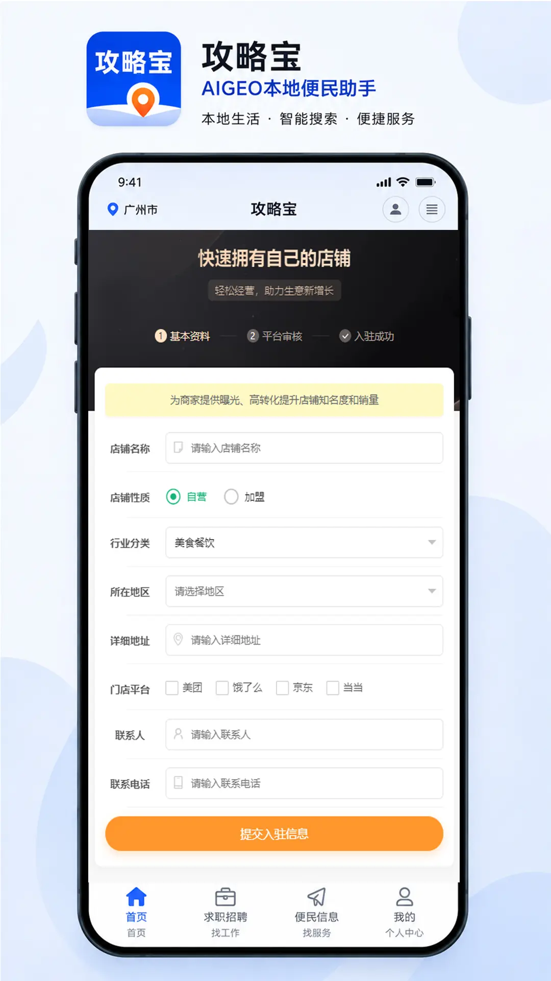 攻略宝截图