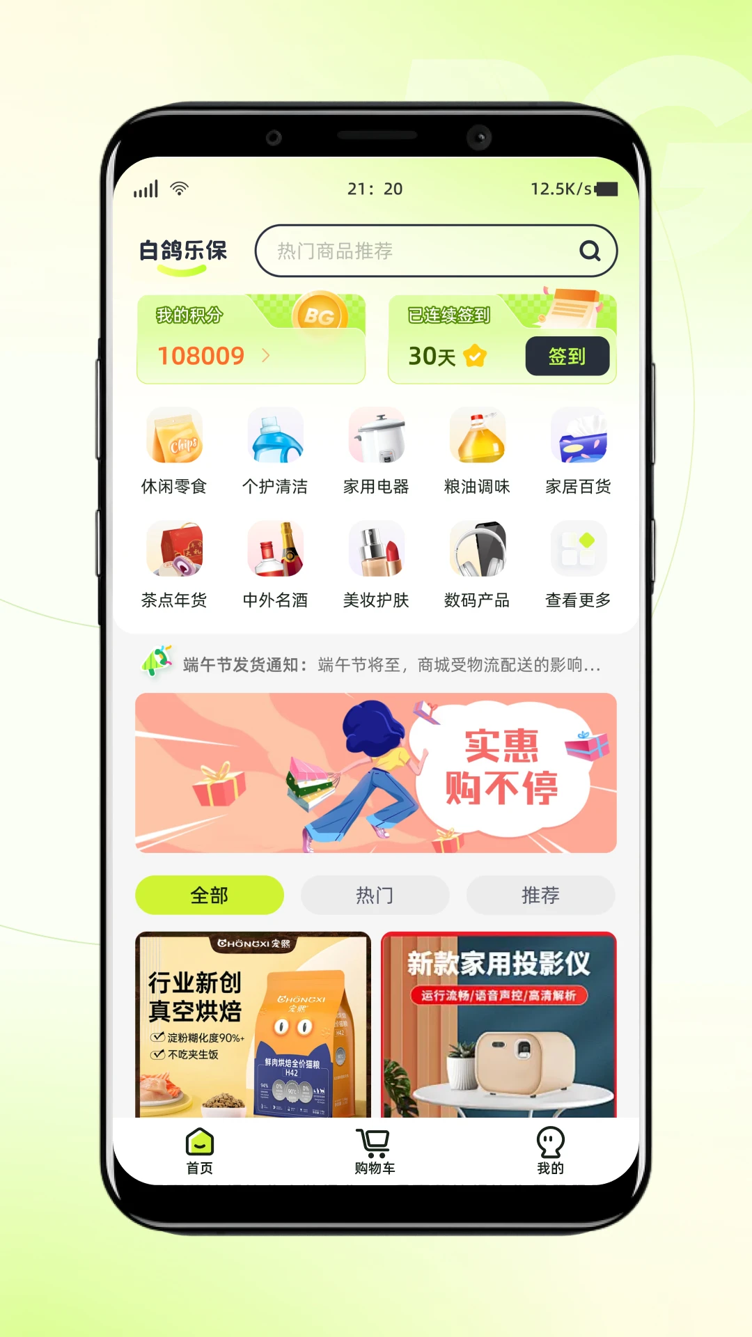 白鸽乐保截图