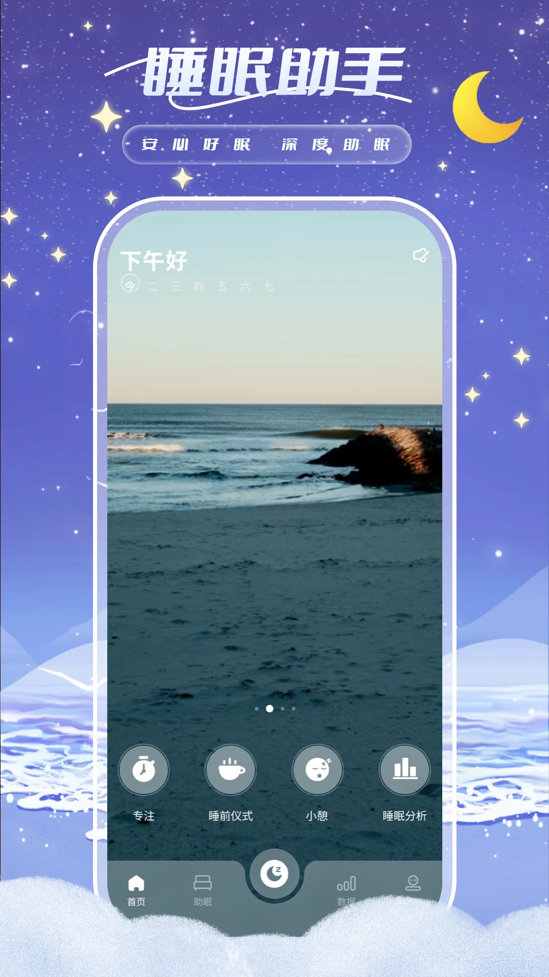 睡眠周期跟踪器截图
