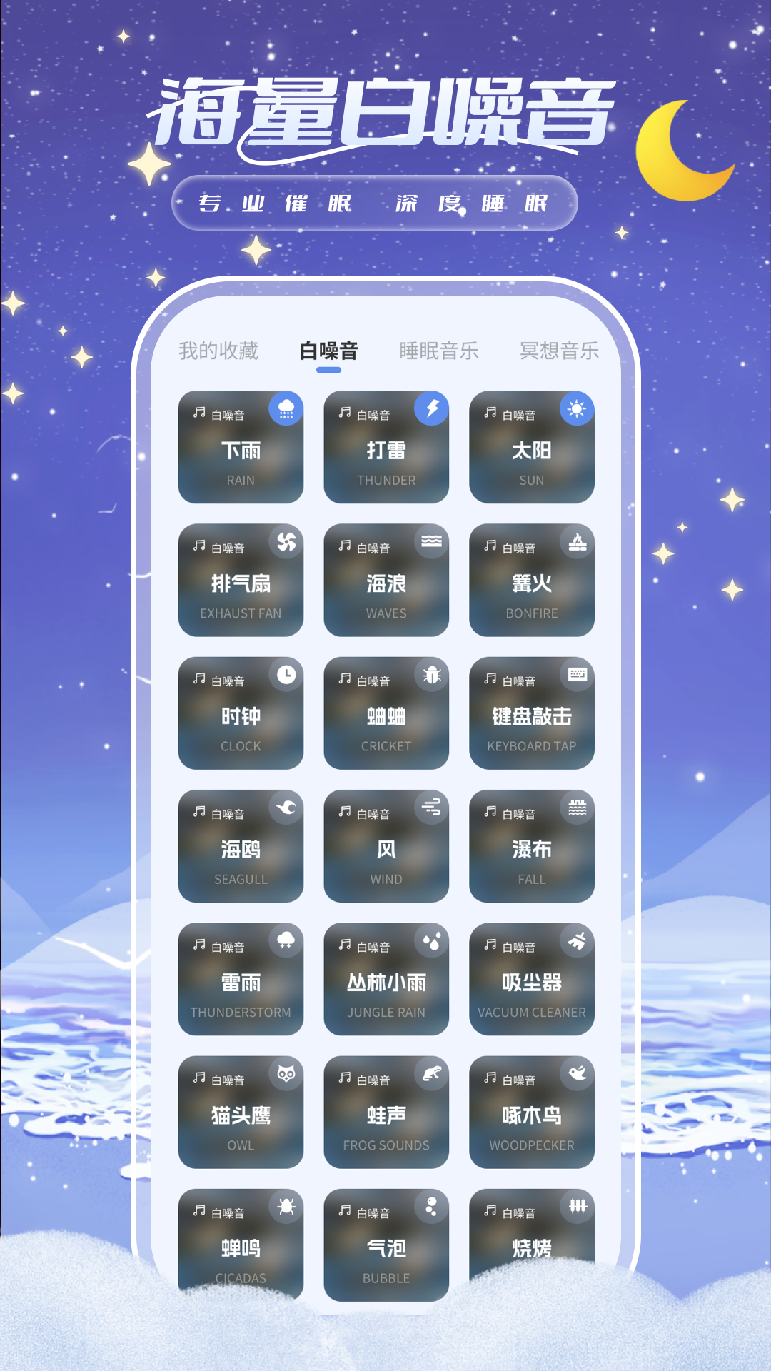 睡眠周期跟踪器截图
