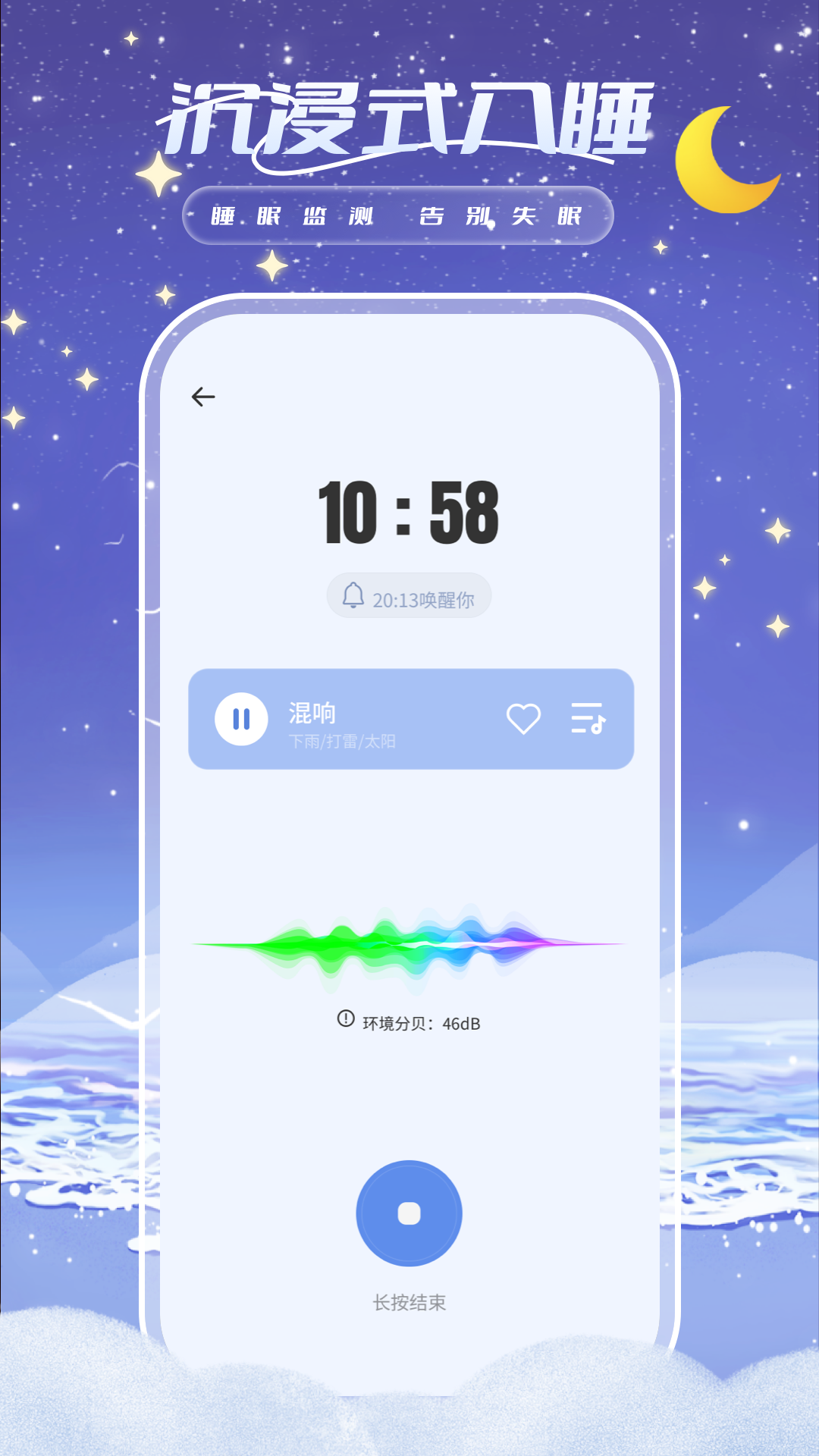 睡眠周期跟踪器截图
