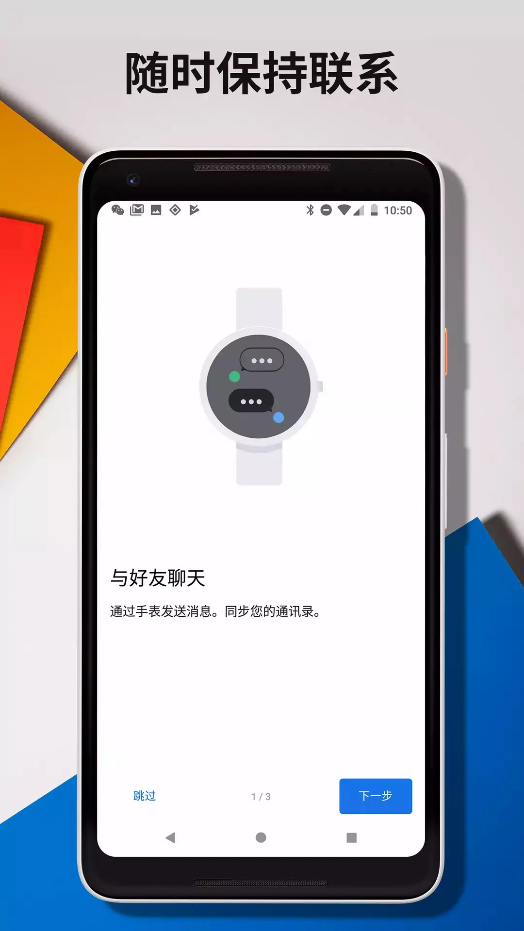 Wear OS by Google截图