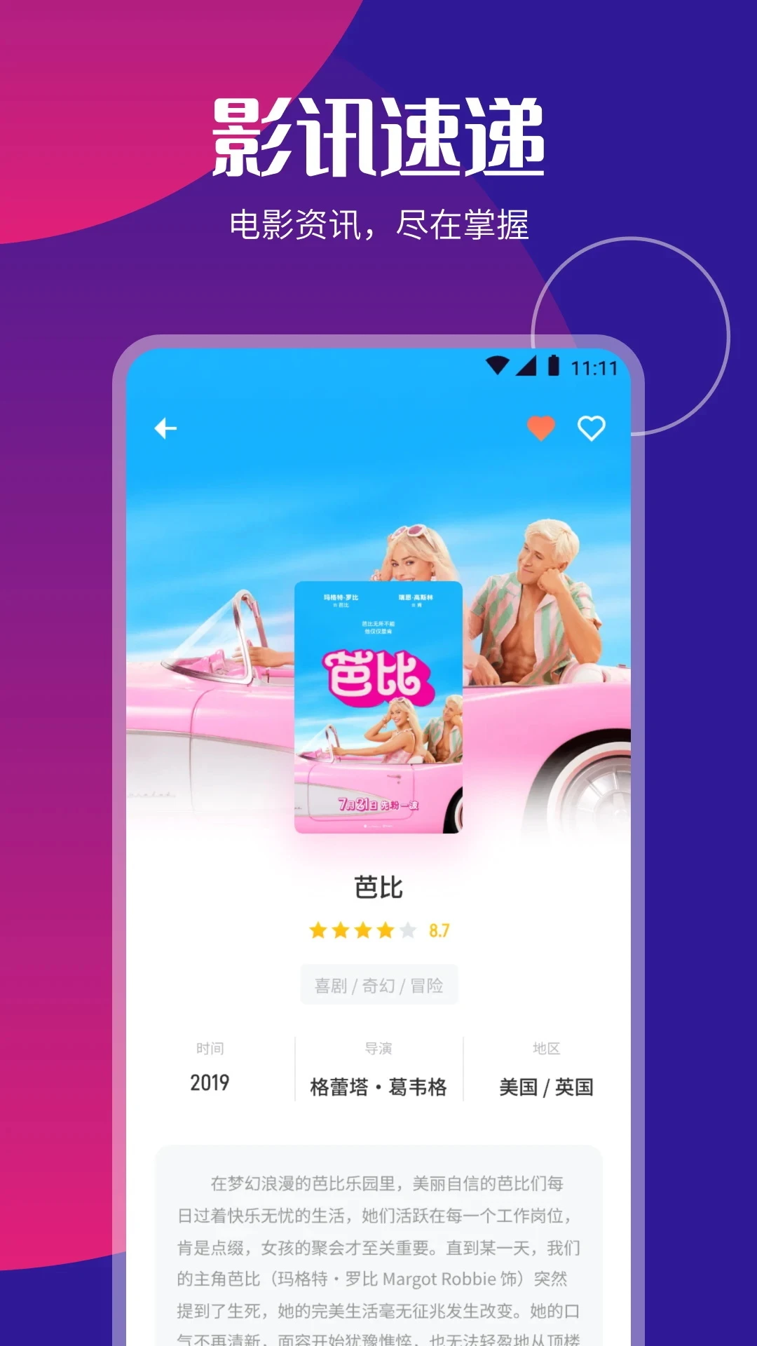 Gopeed下载器截图