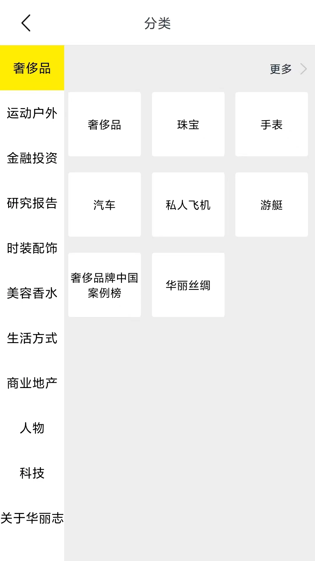 华丽志截图