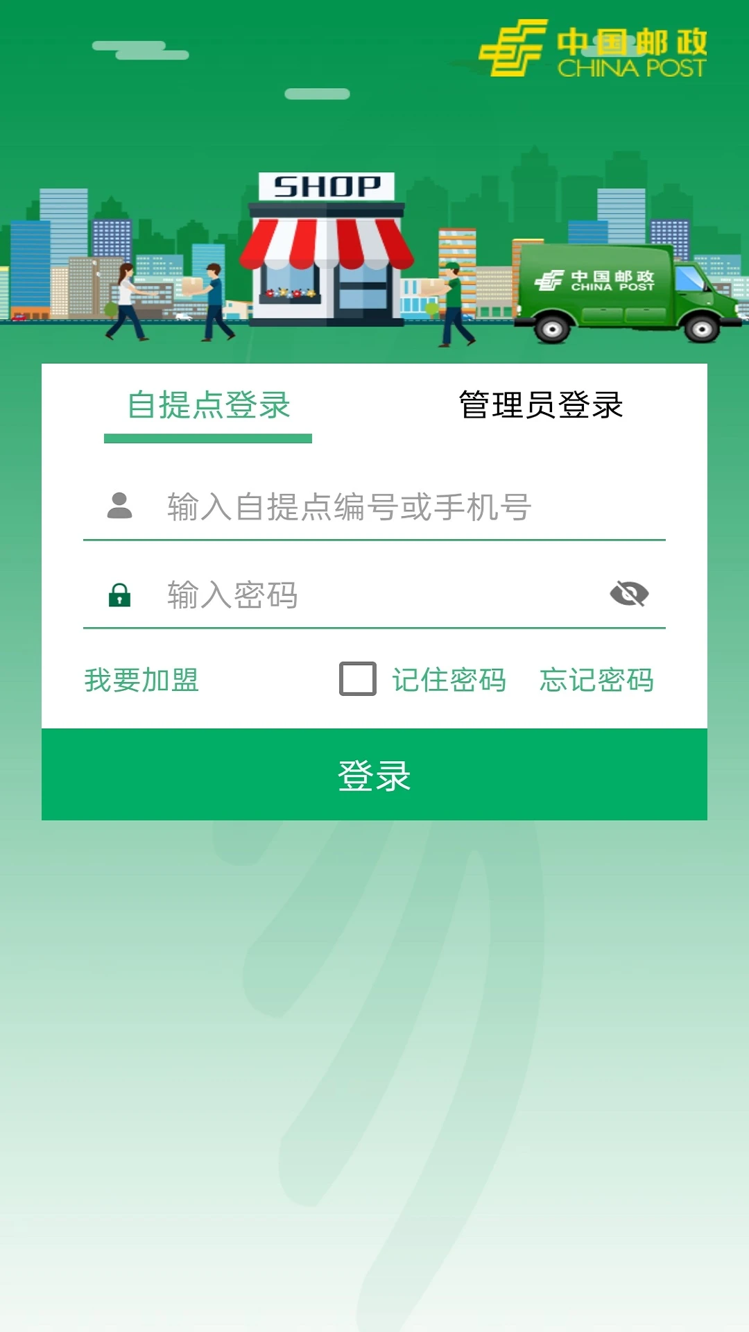 中邮E通截图