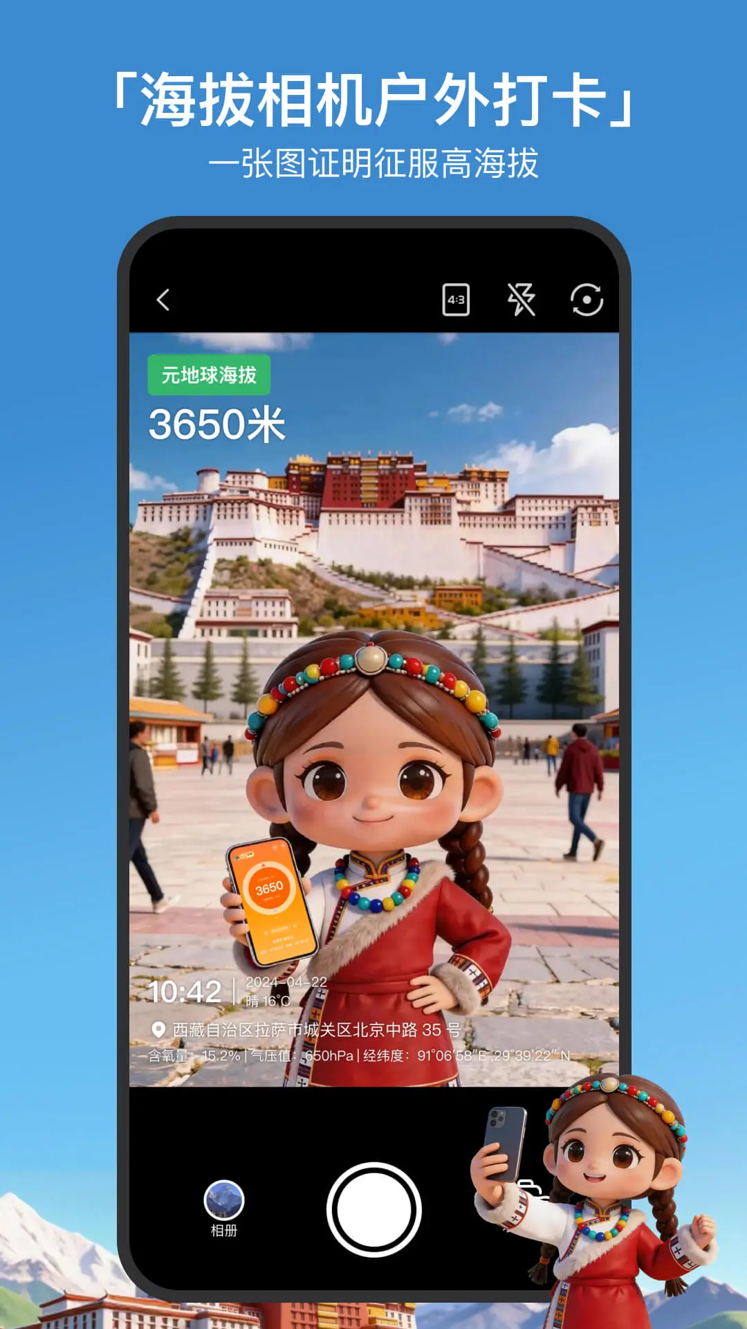 GPS海拔高度截图