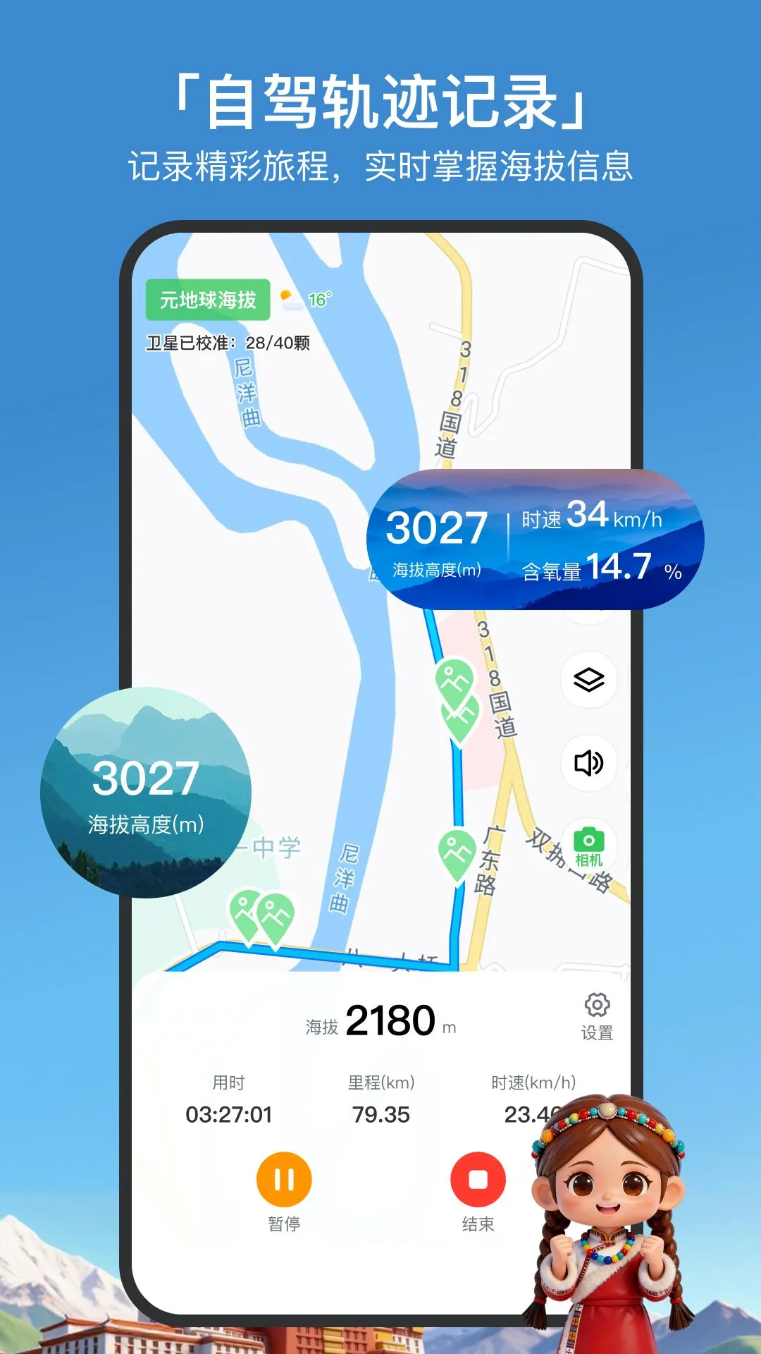 GPS海拔高度截图