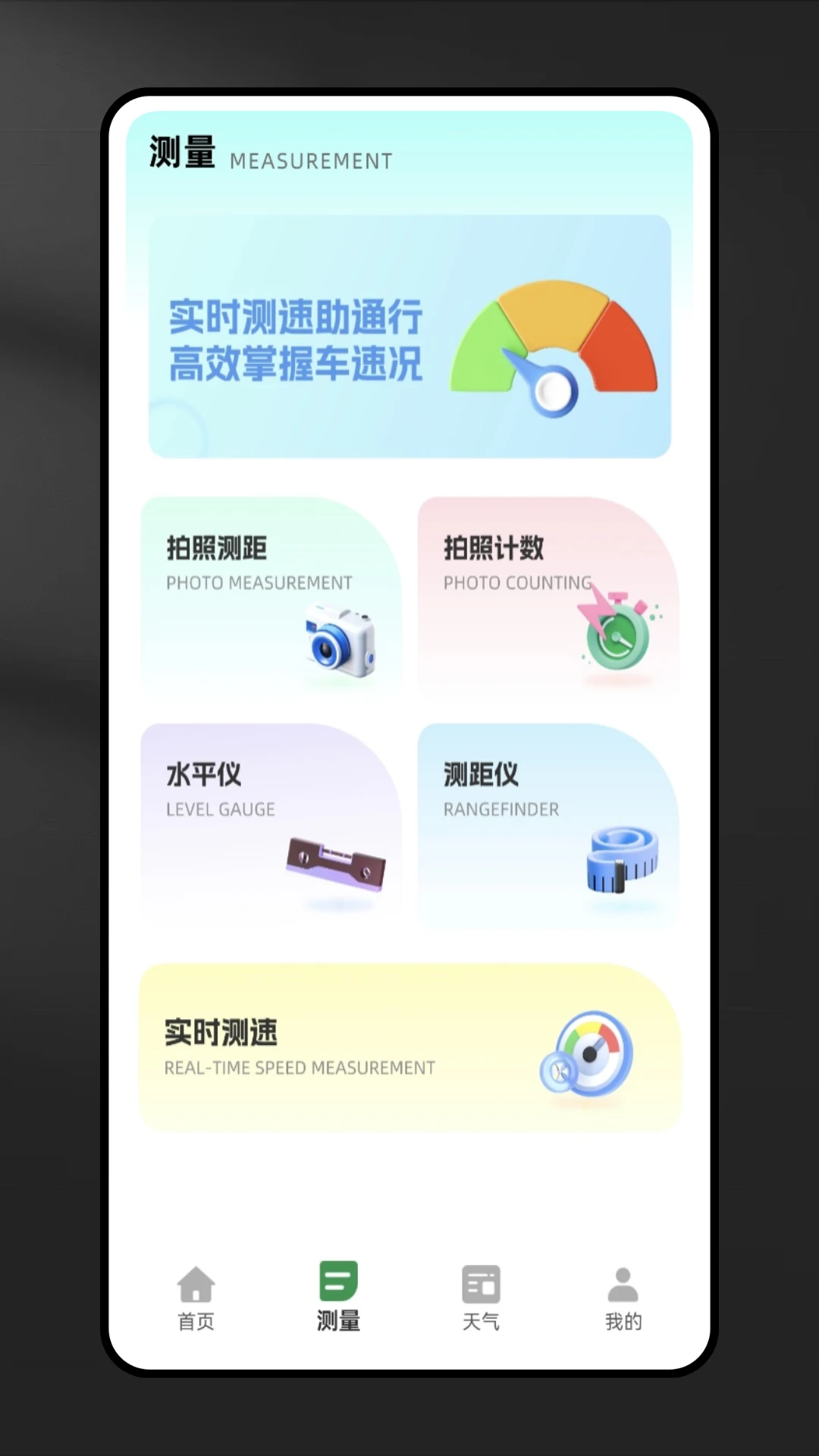 GPS测速截图