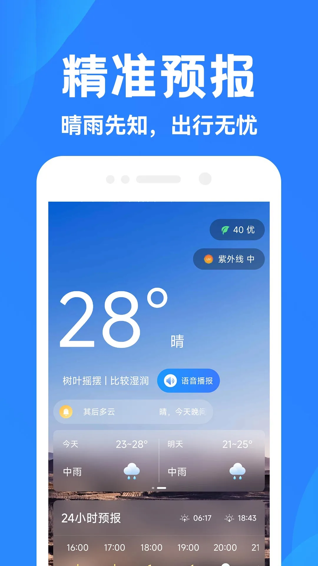 墨云天气预报截图