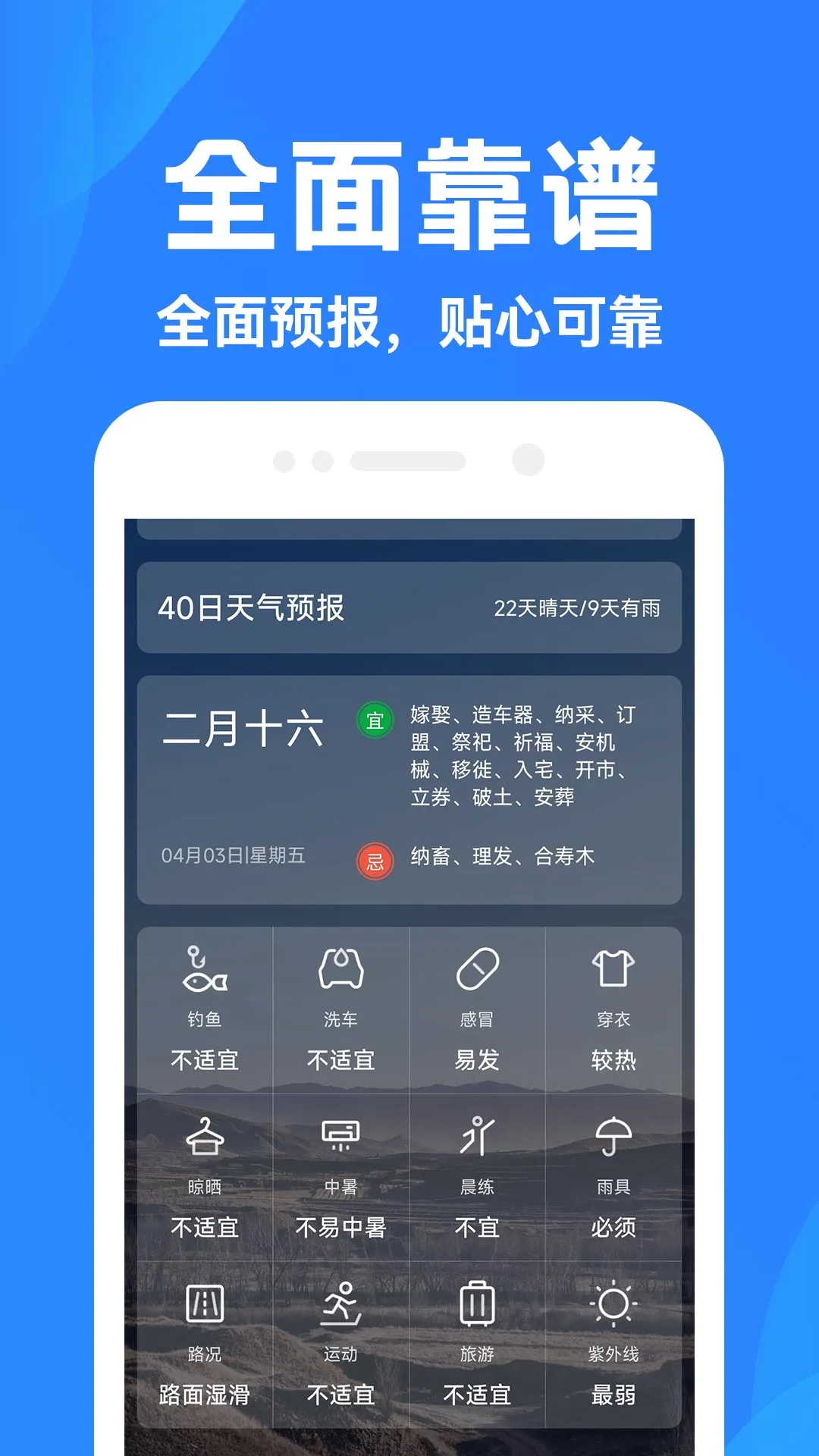 墨云天气预报截图