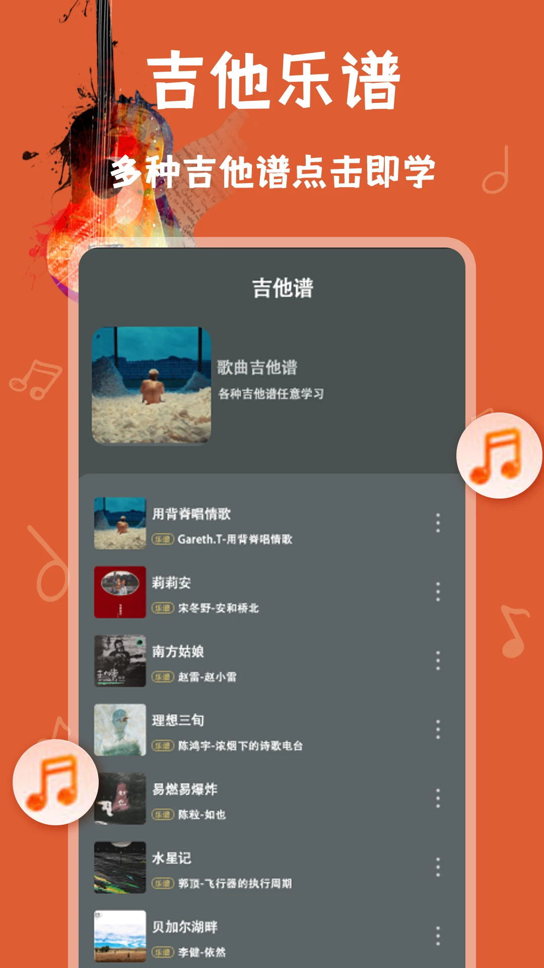 电吉他模拟器截图