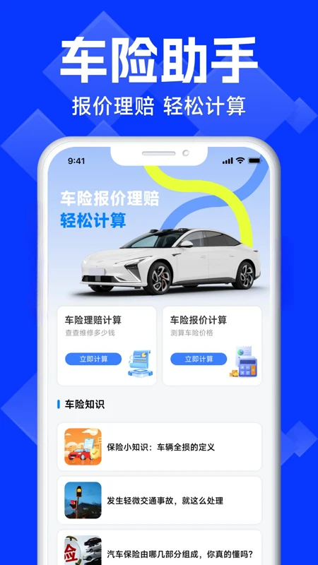 车险报价比价查询截图