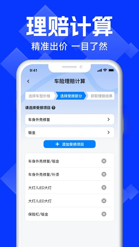 车险报价比价查询截图
