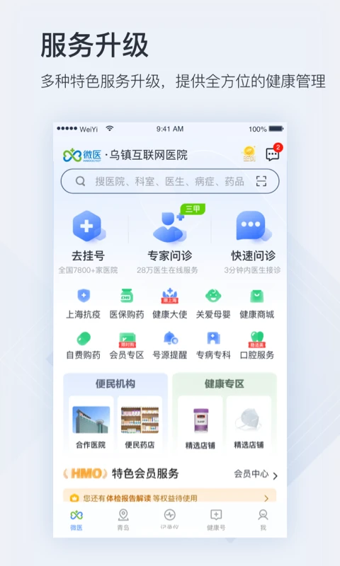 微医截图