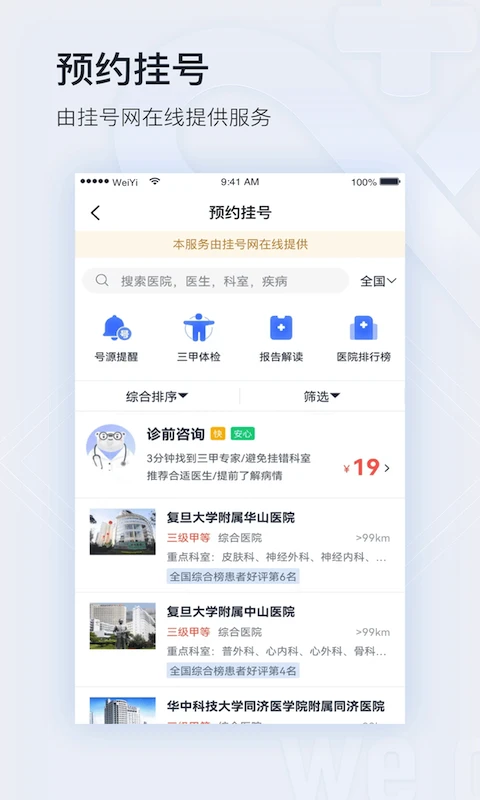 微医截图