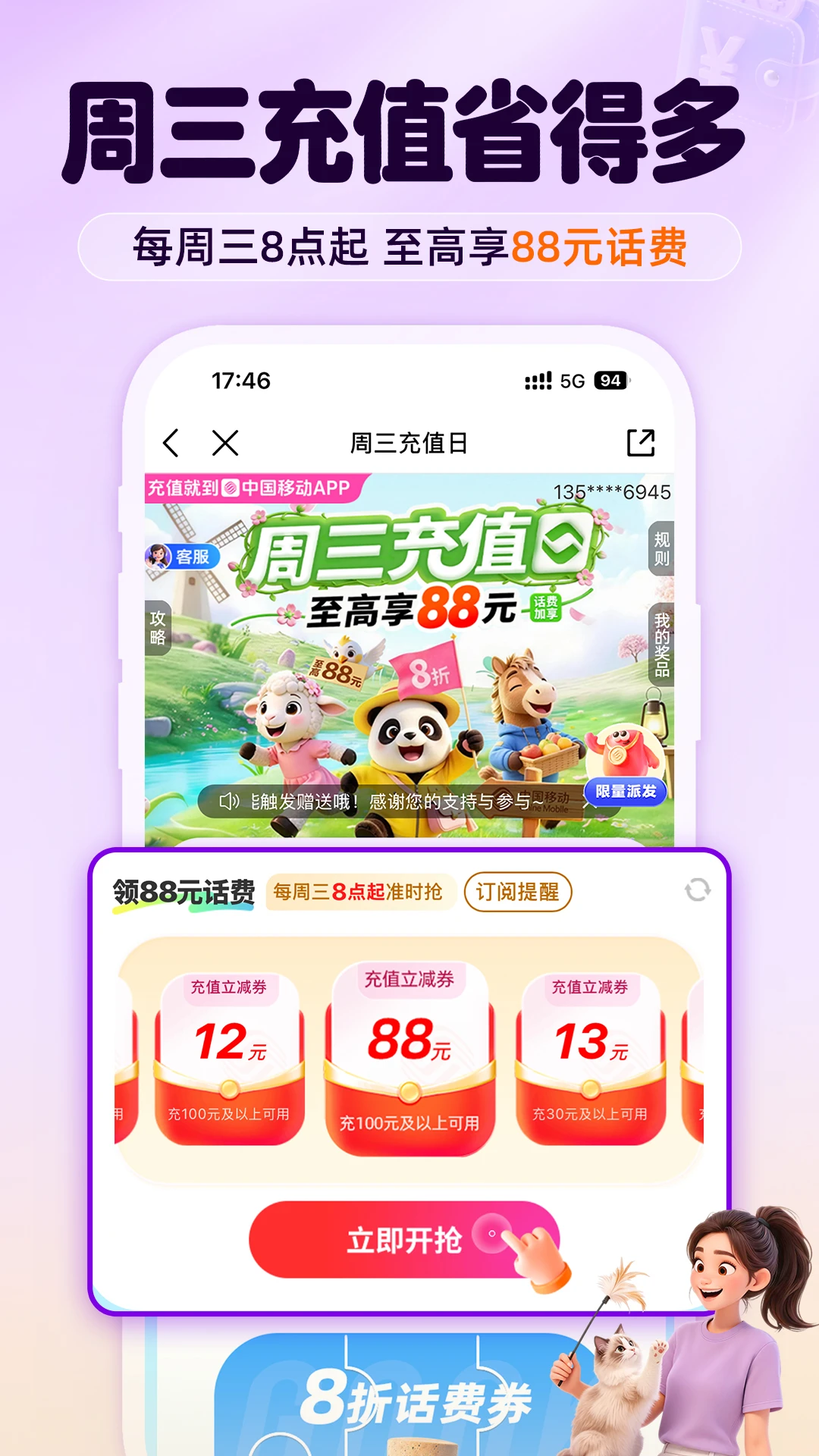 中国移动截图