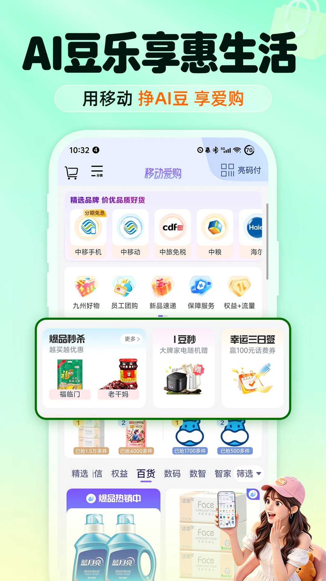 中国移动截图