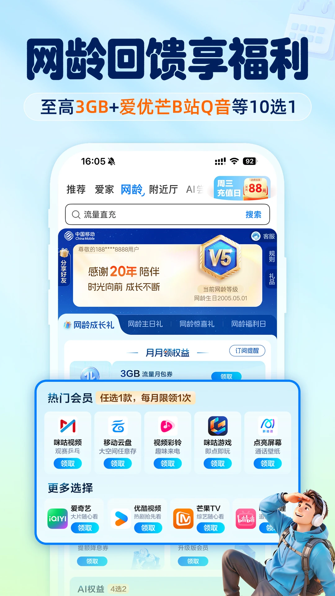 中国移动截图