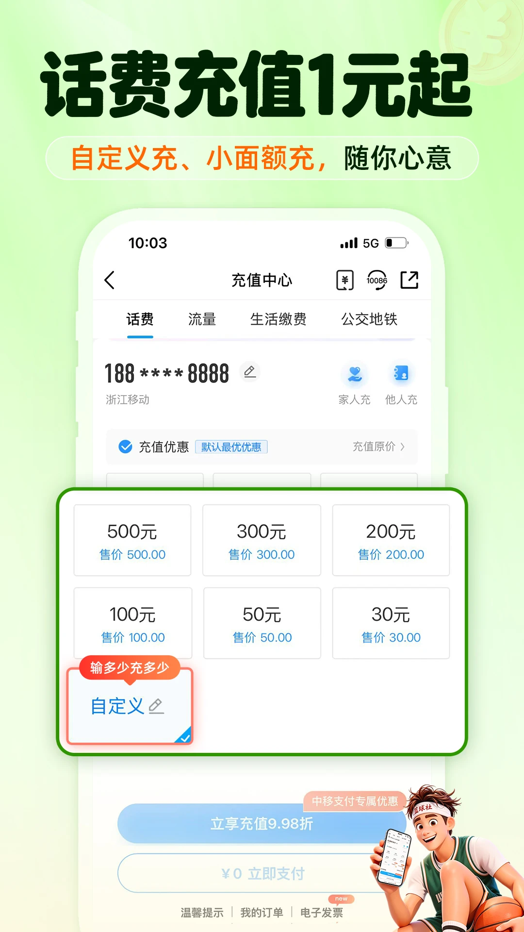 中国移动截图