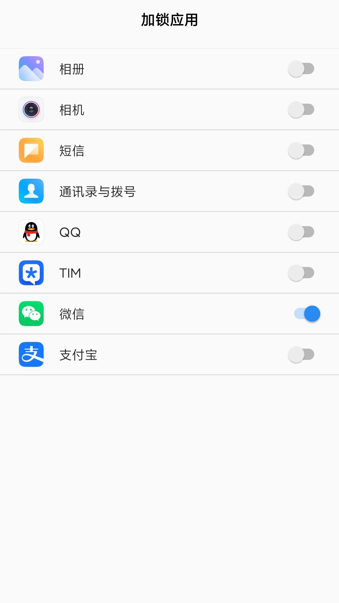 人脸应用锁截图