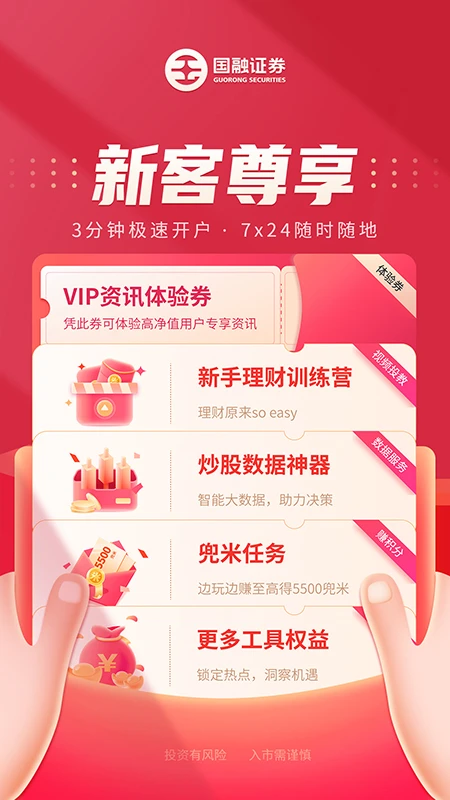 国融证券兜兜满截图