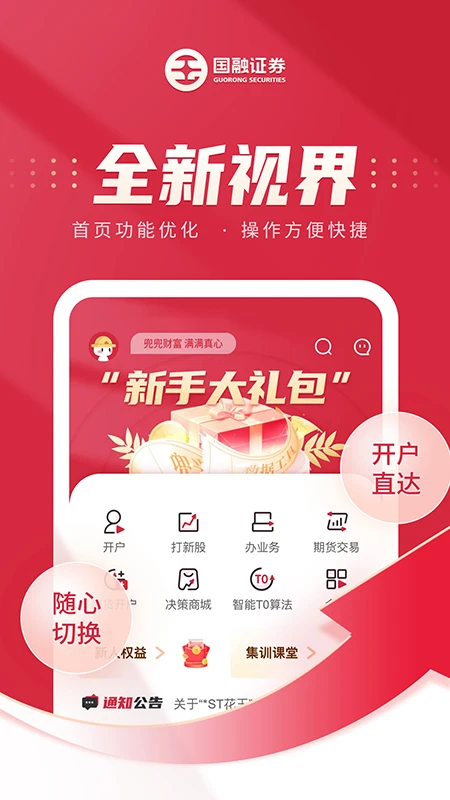国融证券兜兜满截图