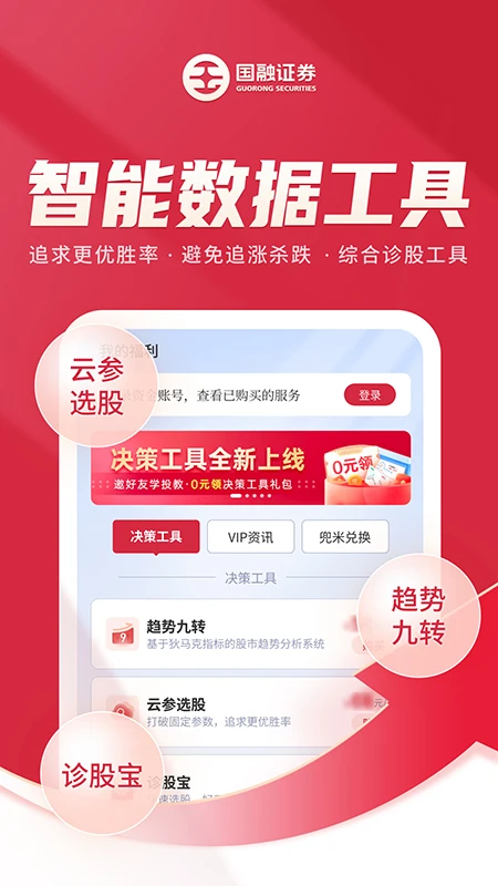 国融证券兜兜满截图