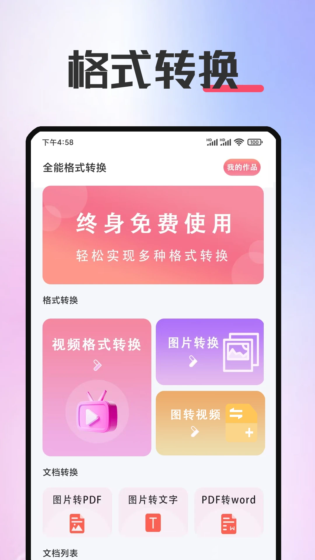 格式转换截图