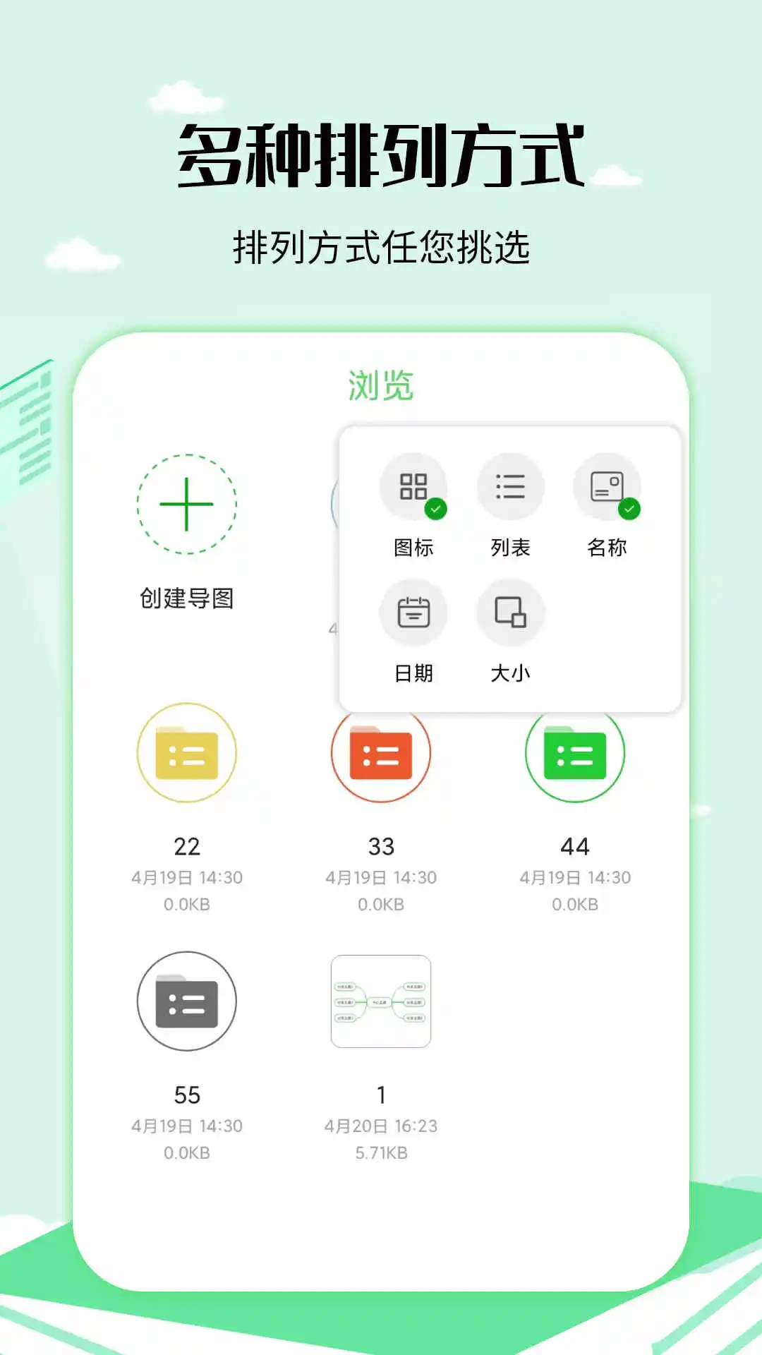 思维导图工具截图