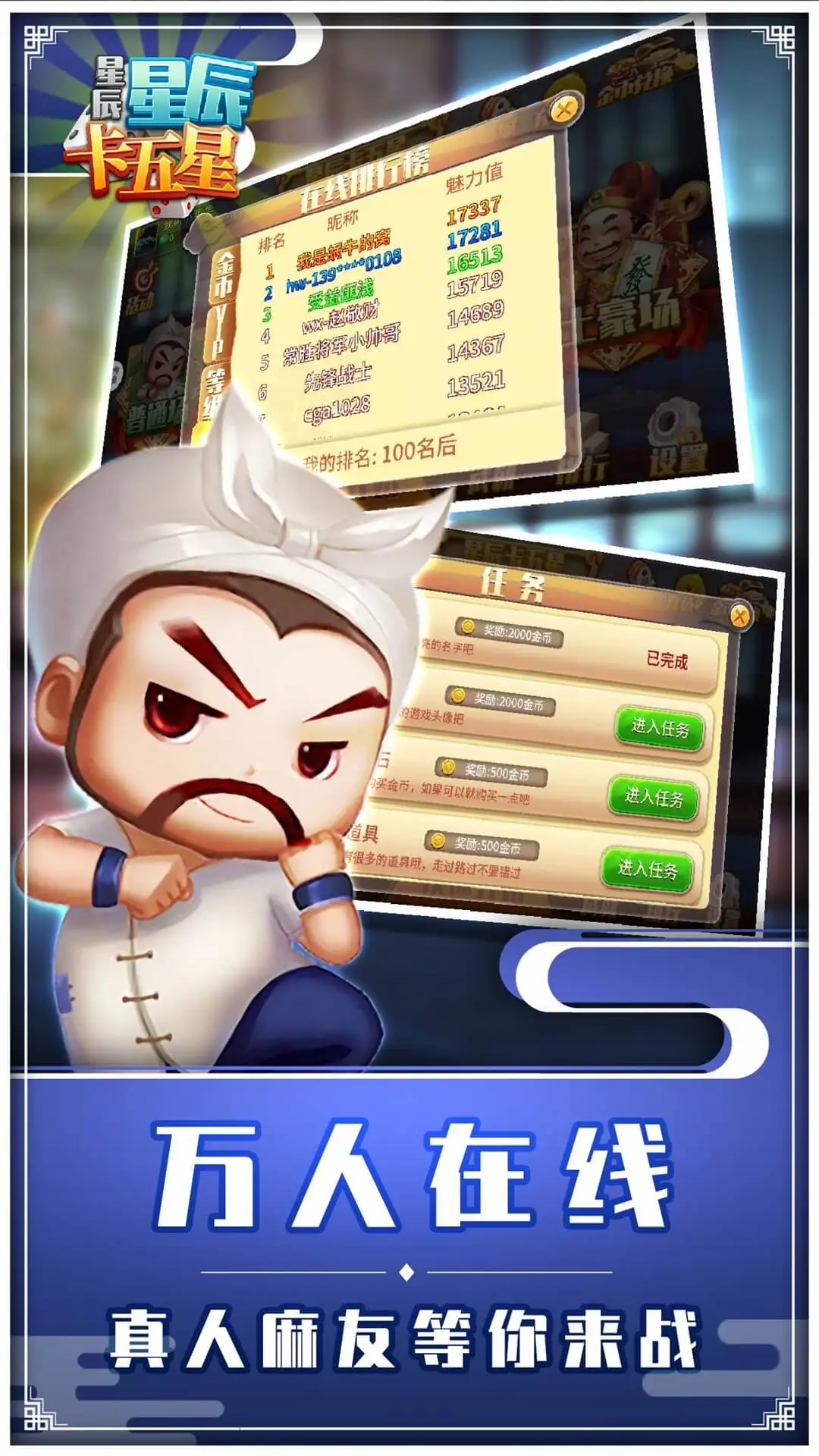 星辰卡五星截图