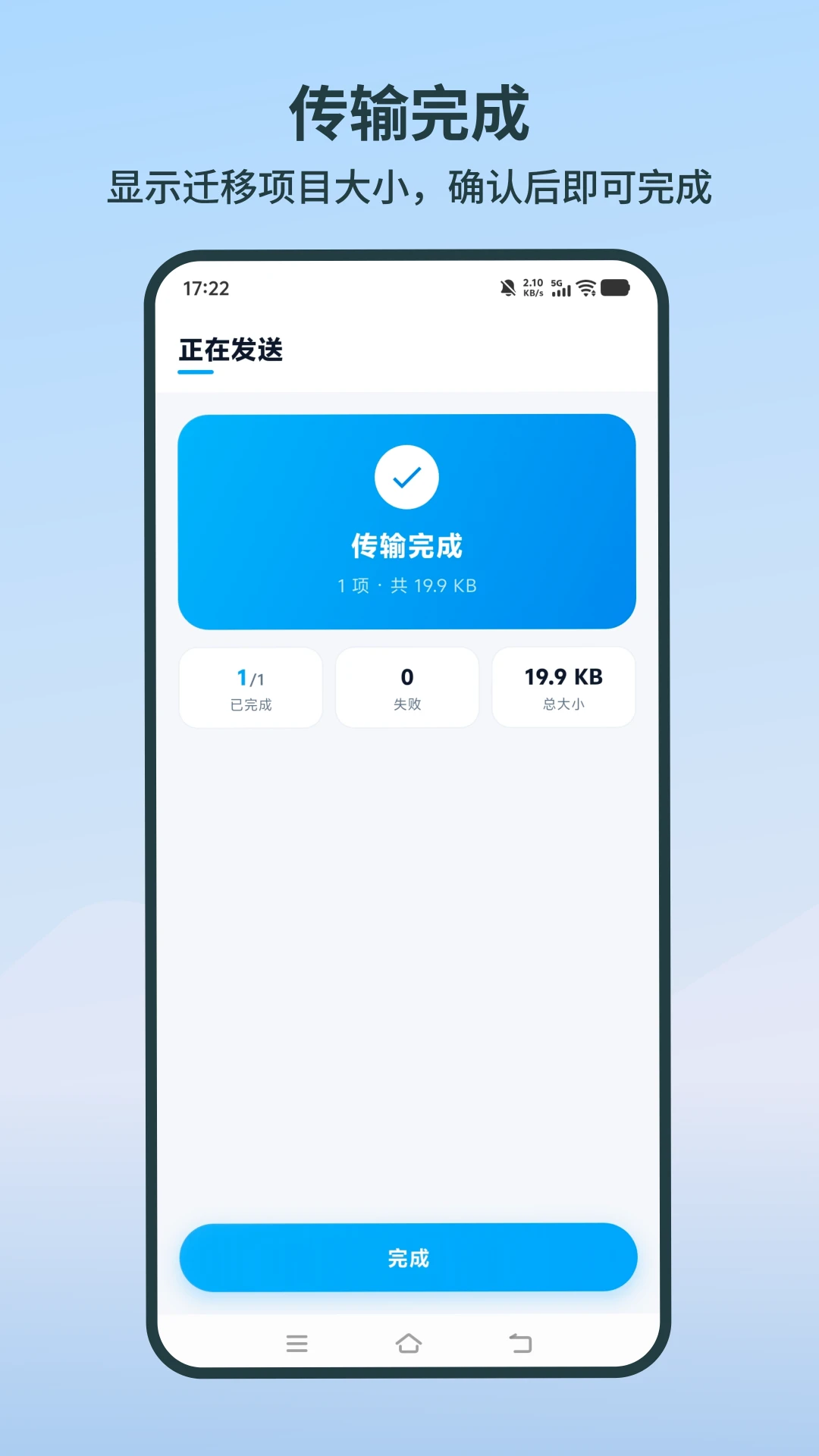 手机极速换机同步克隆截图