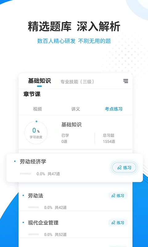 人力资源师准题库截图