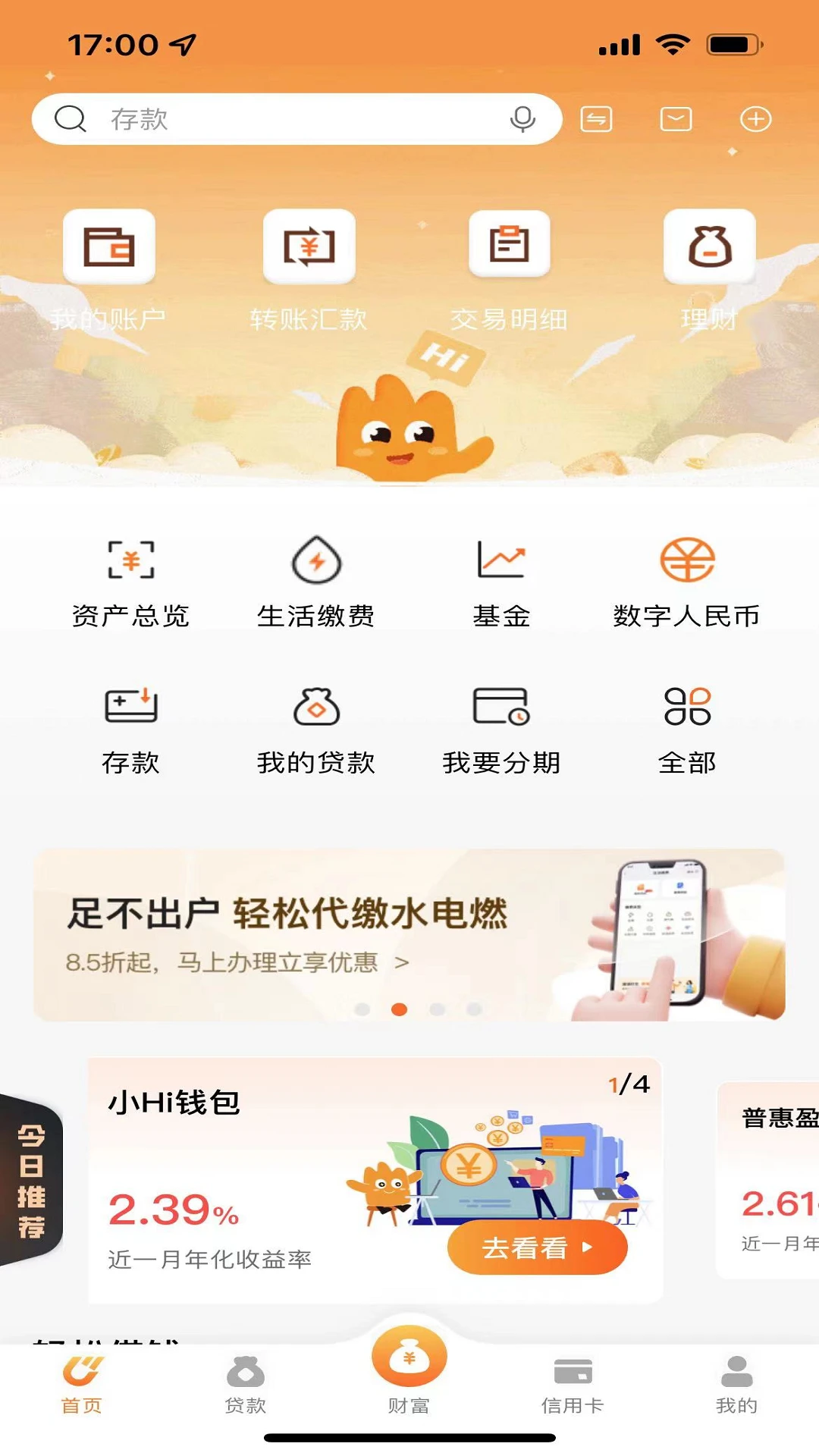 温州银行截图