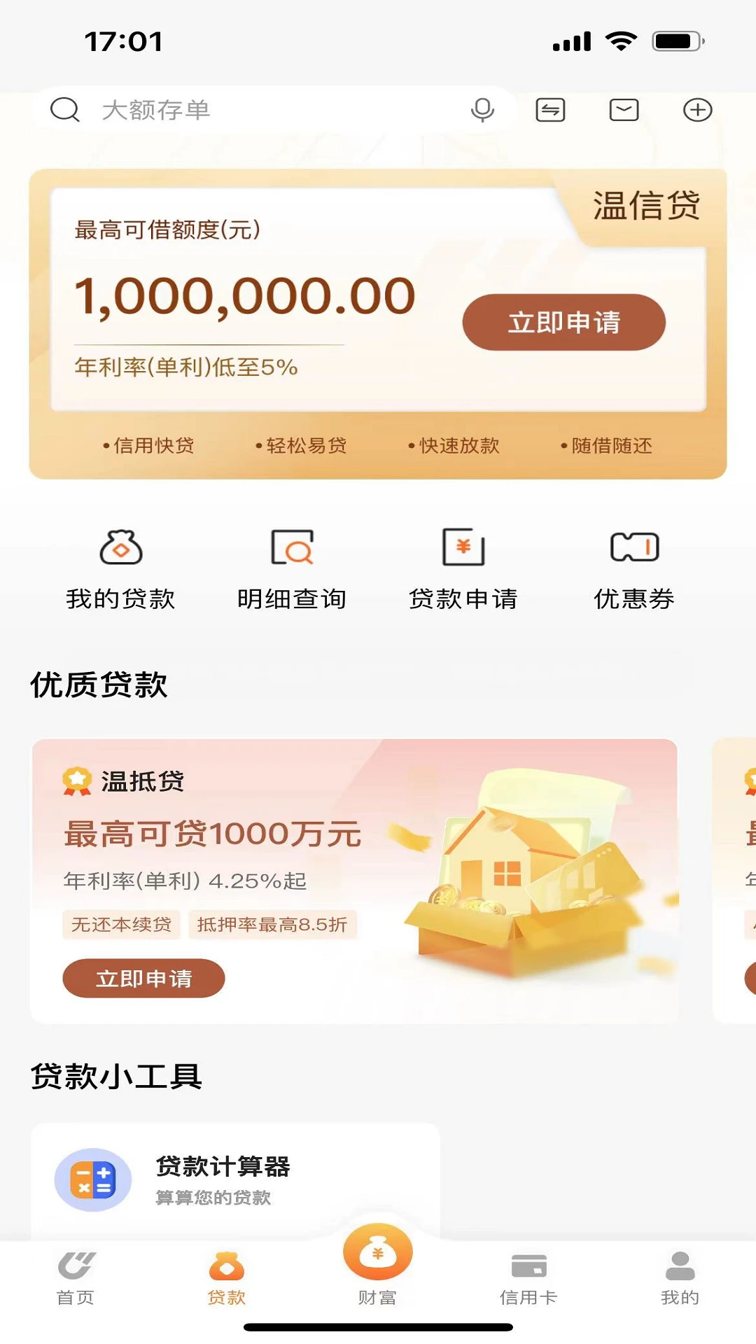 温州银行截图