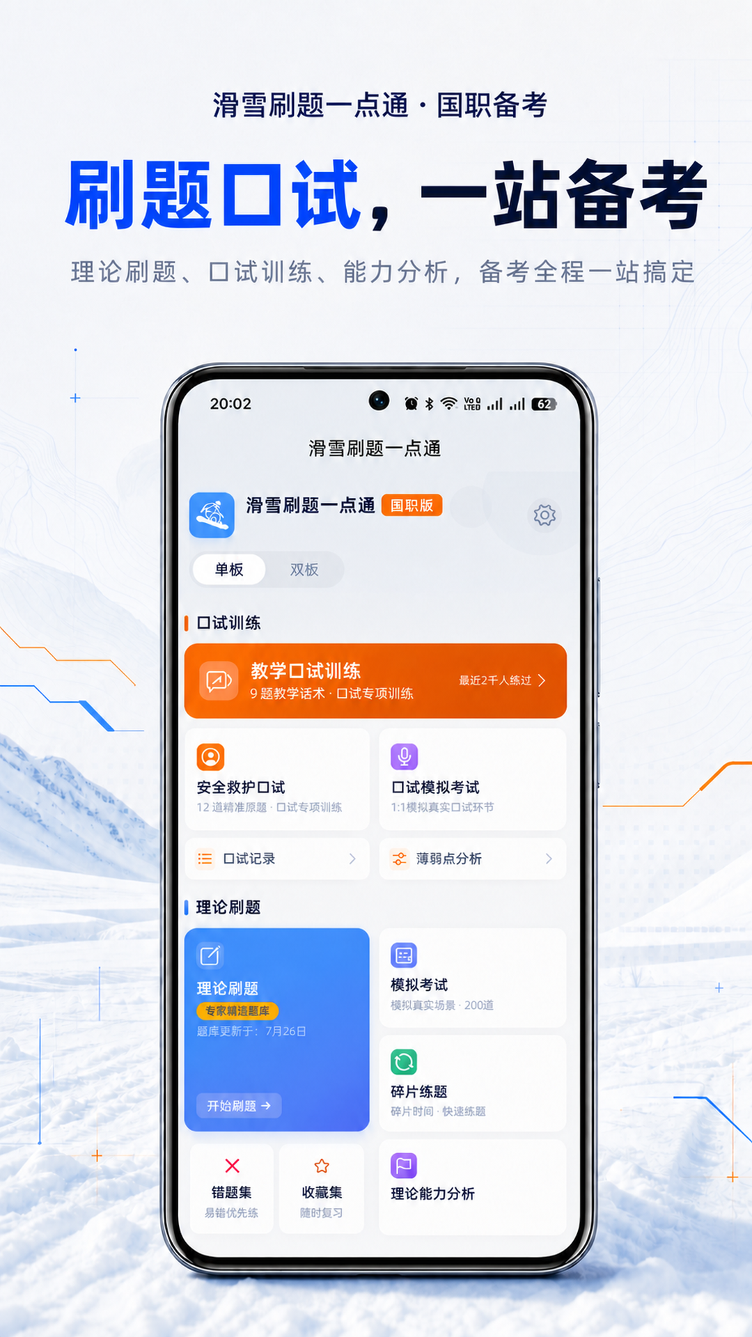 滑雪刷题一点通截图