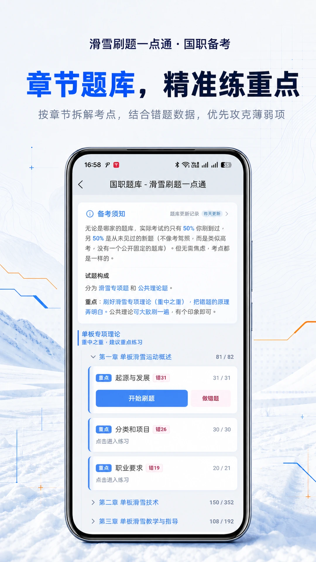 滑雪刷题一点通截图