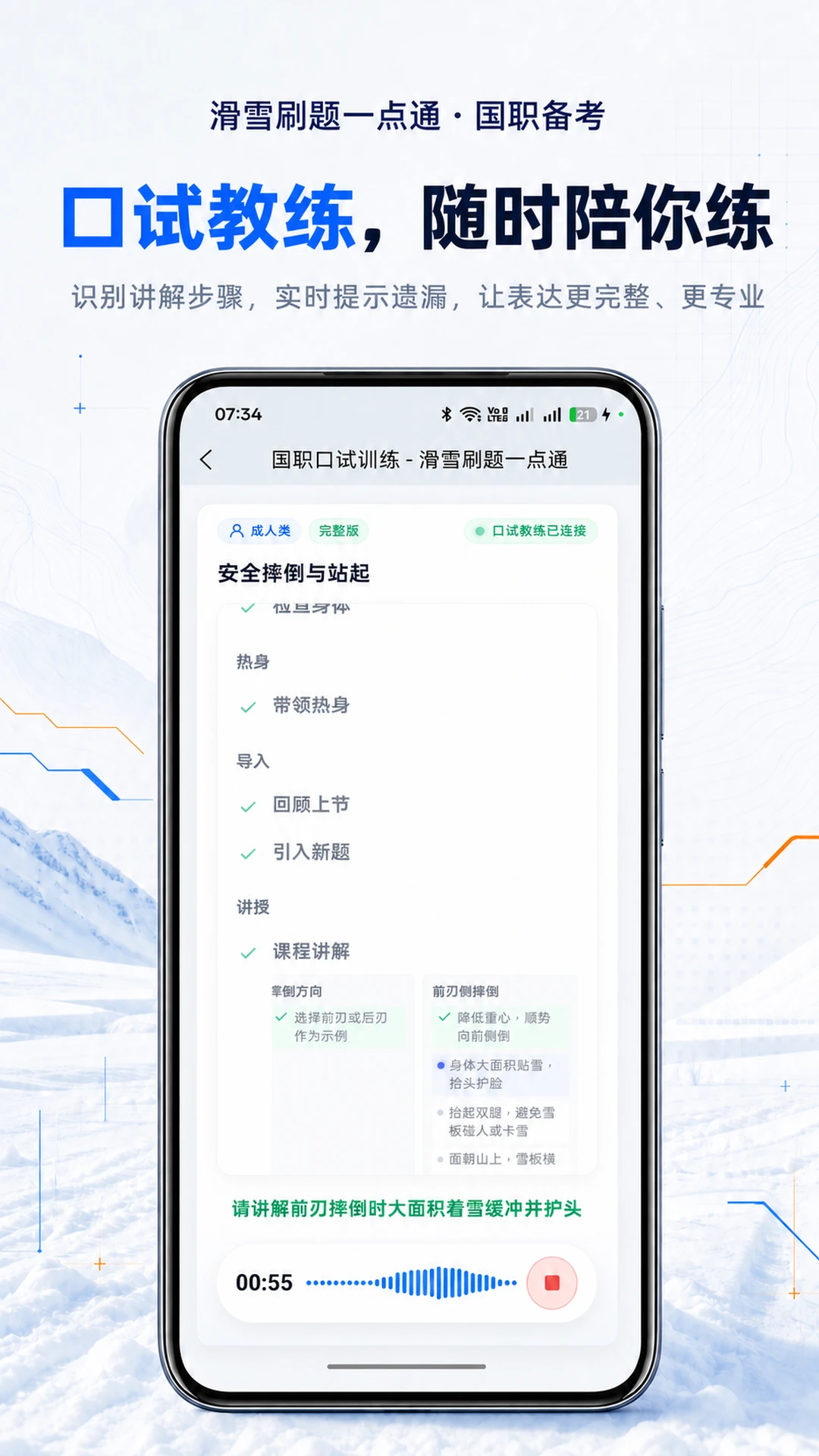 滑雪刷题一点通截图