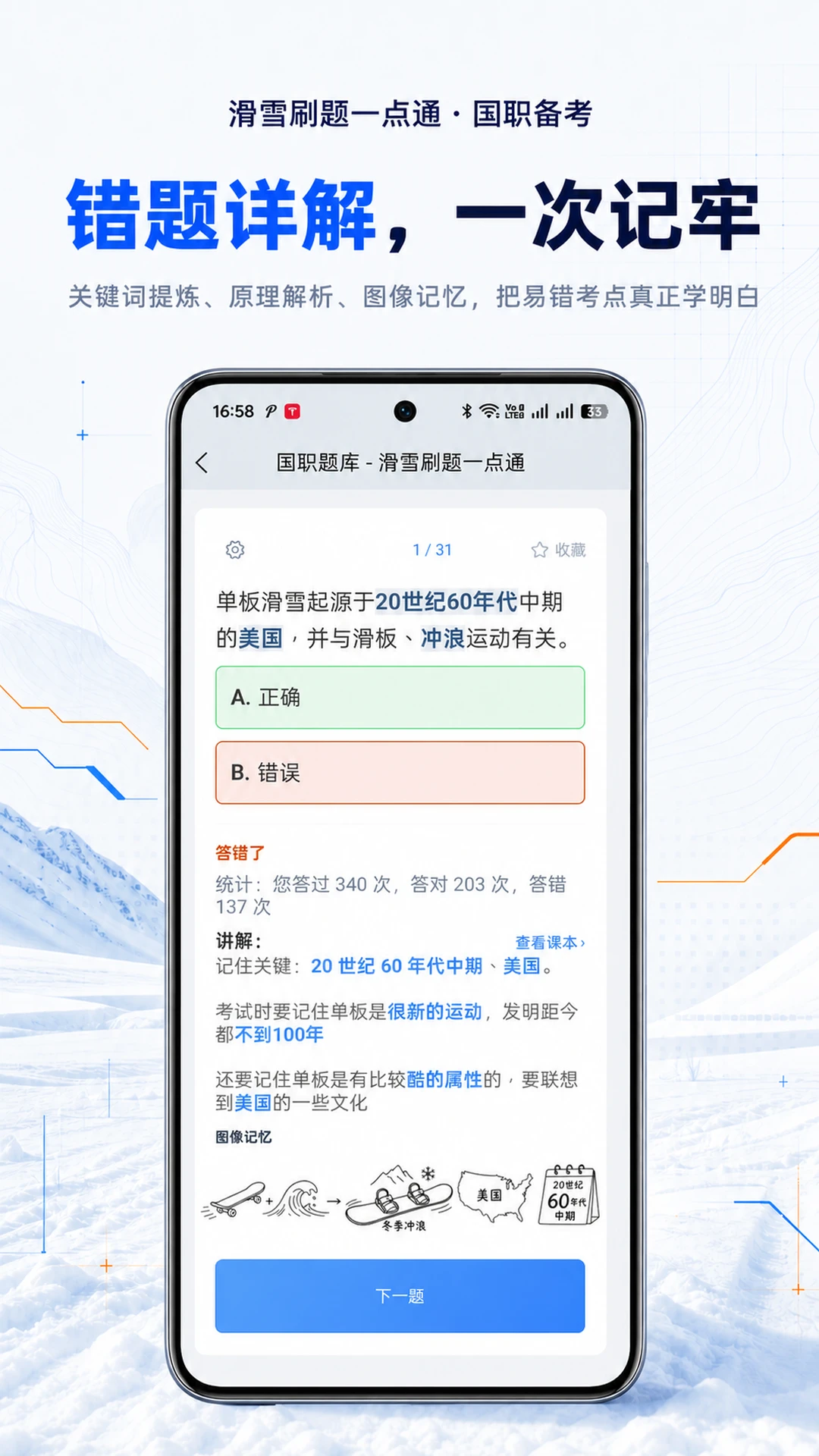 滑雪刷题一点通截图