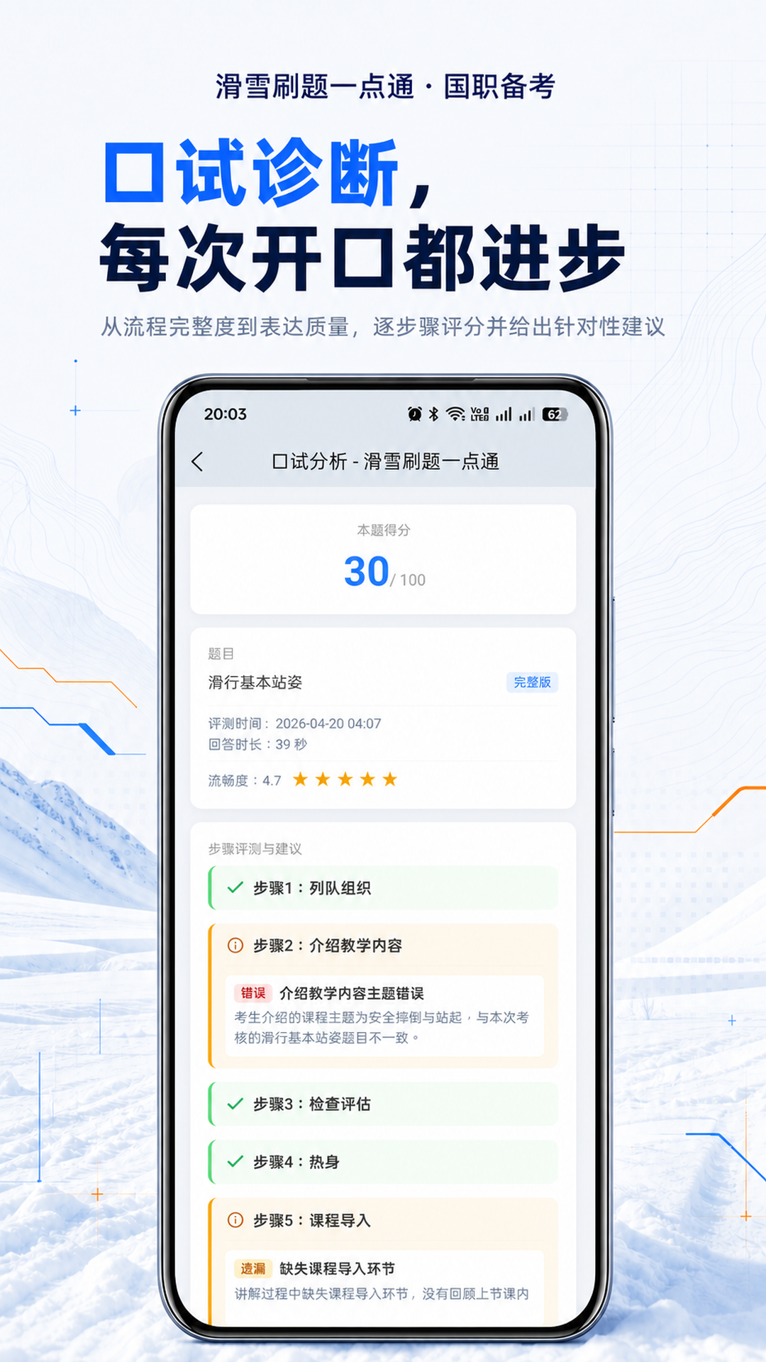 滑雪刷题一点通截图