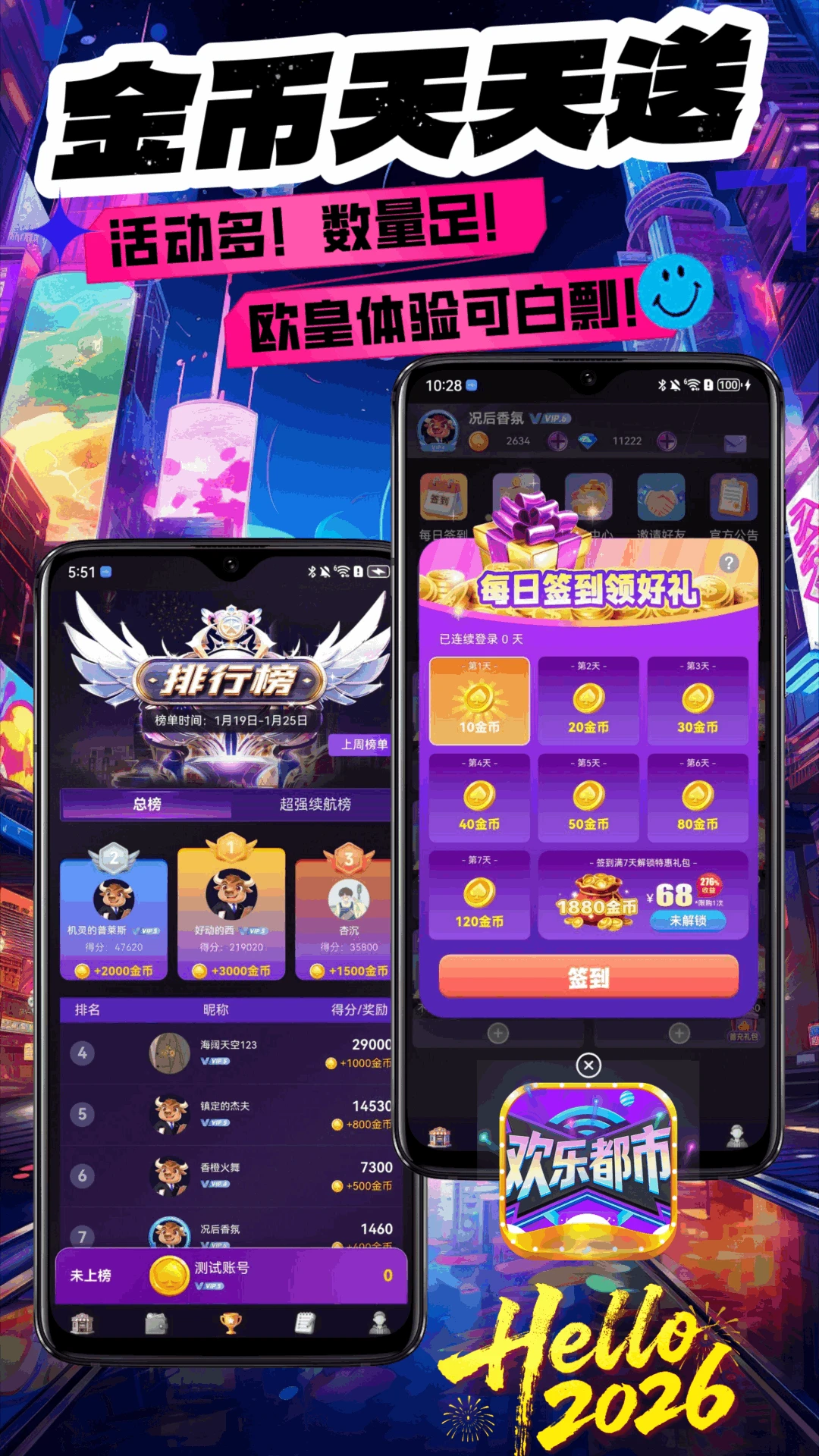 欢乐都市截图