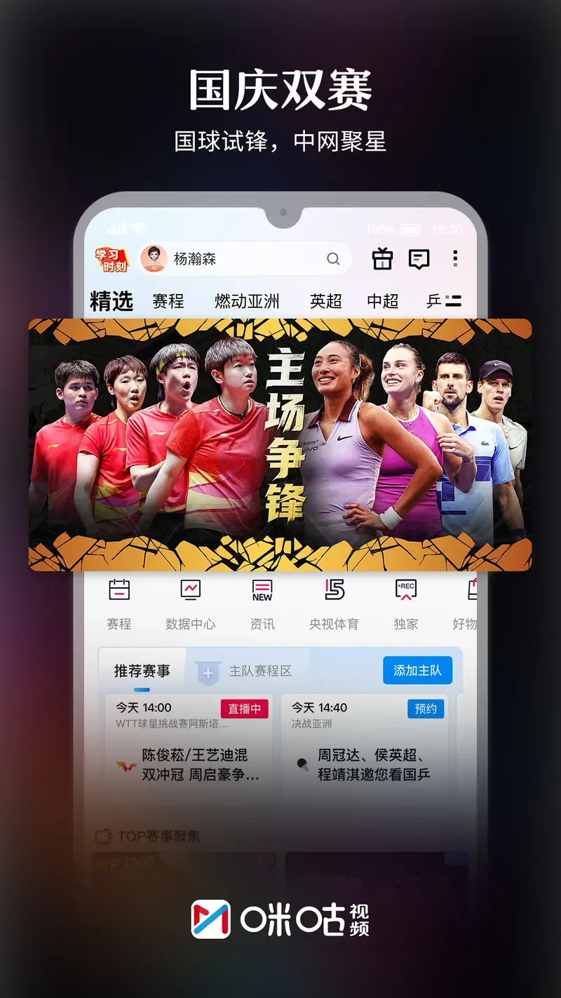咪咕视频截图
