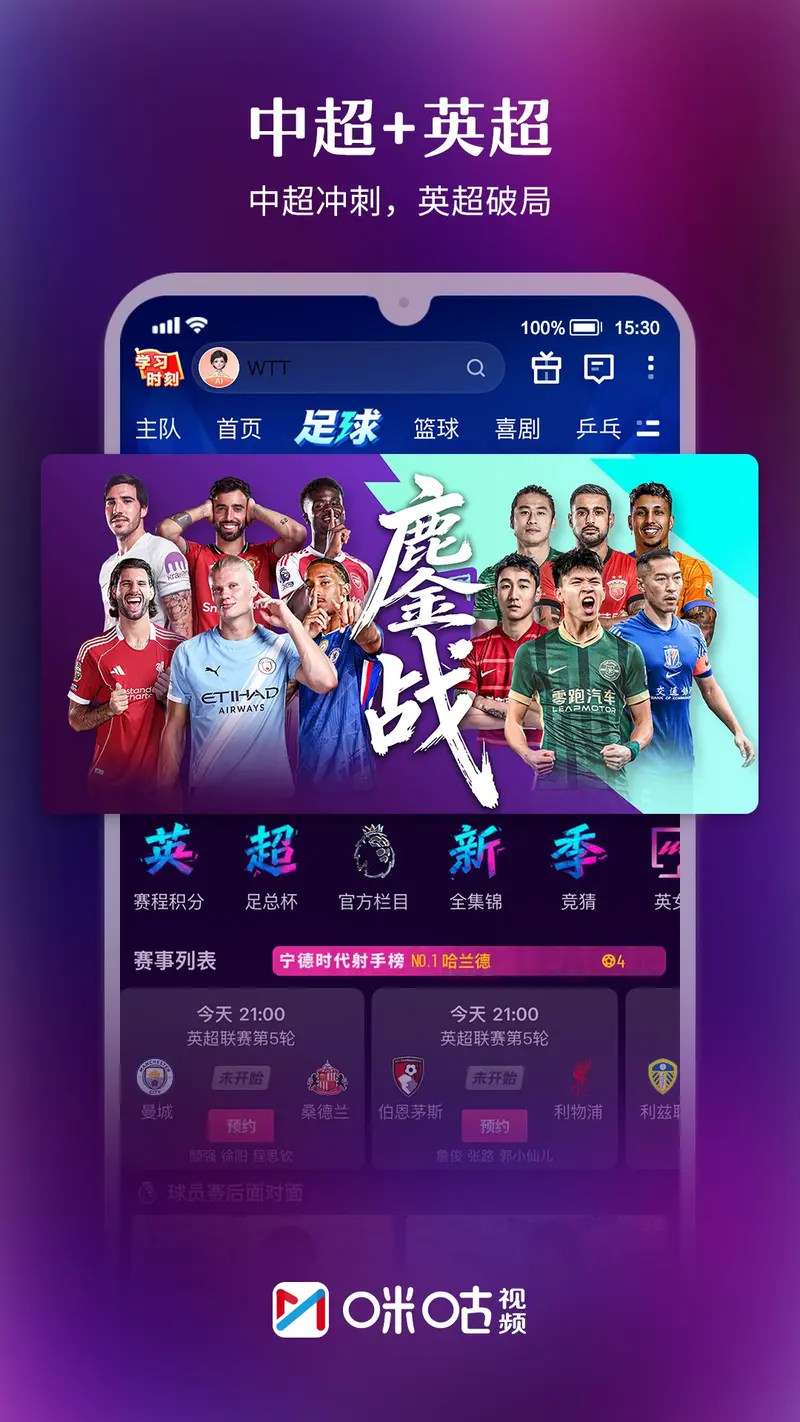 咪咕视频截图