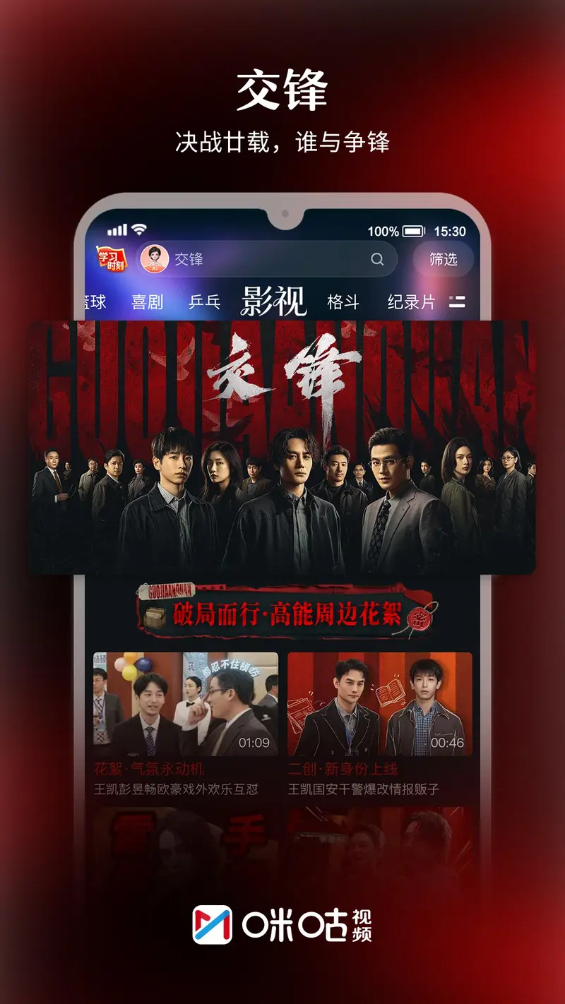 咪咕视频截图