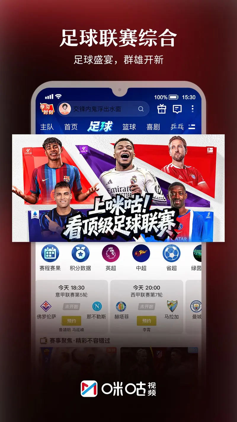 咪咕视频截图