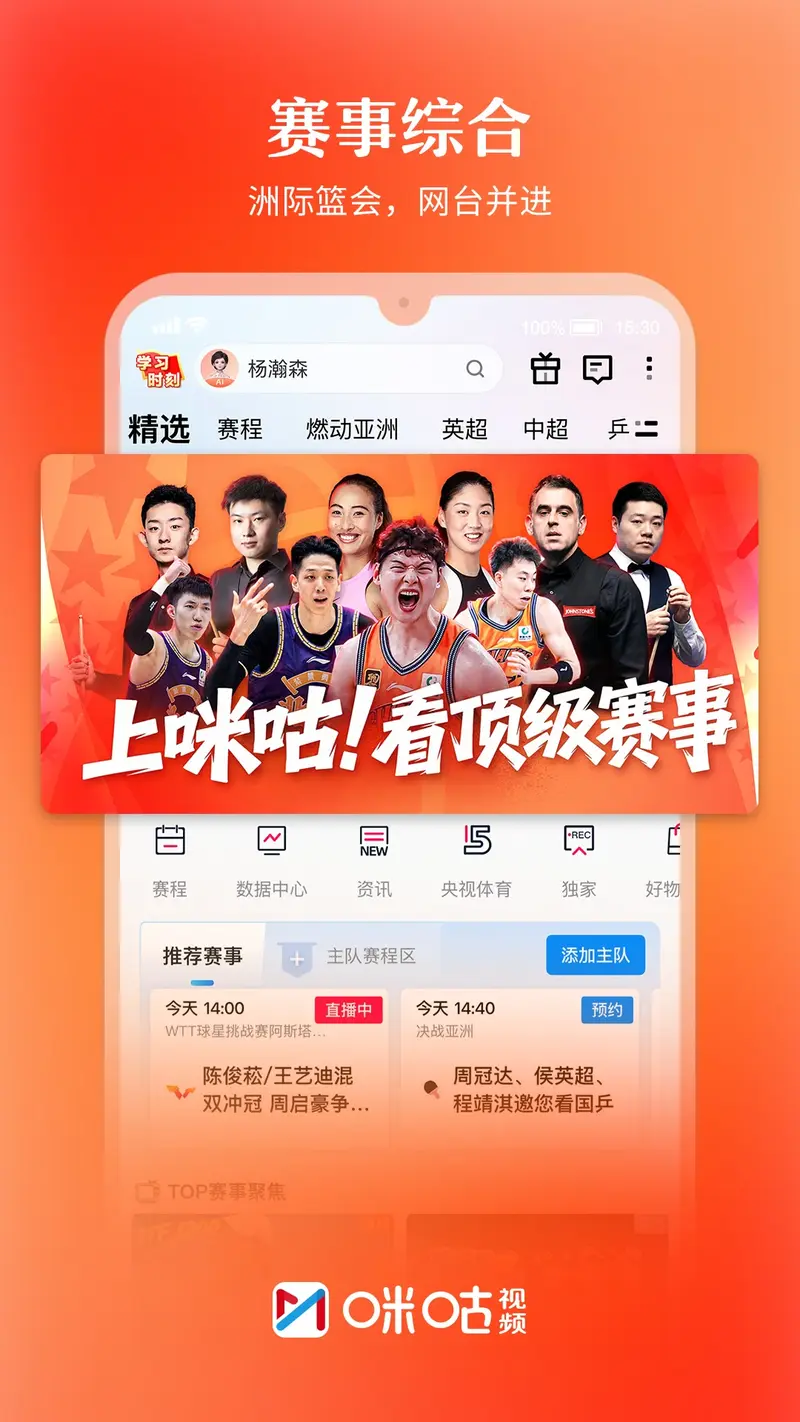咪咕视频截图