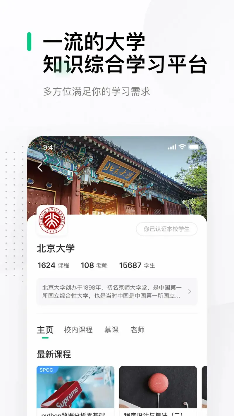中国大学MOOC截图