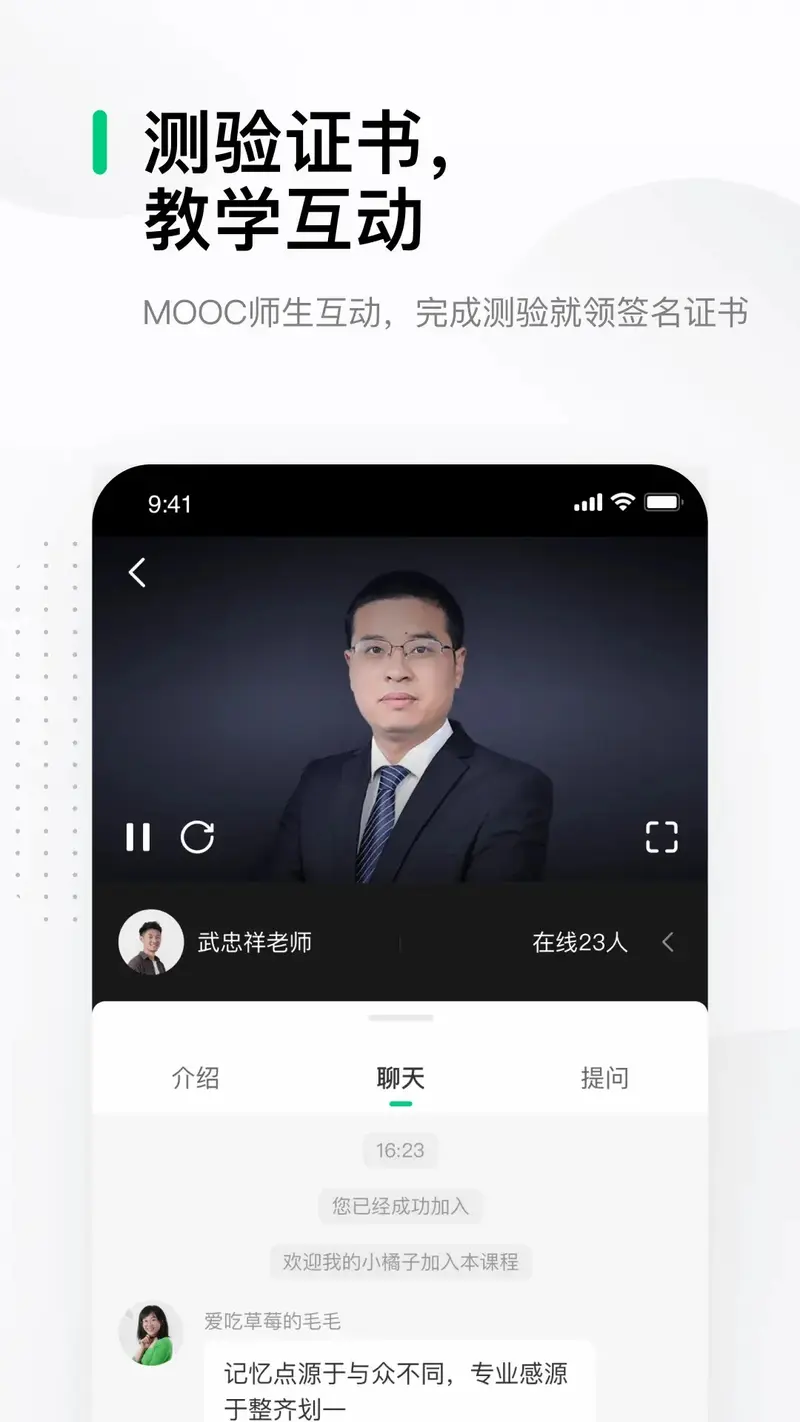 中国大学MOOC截图